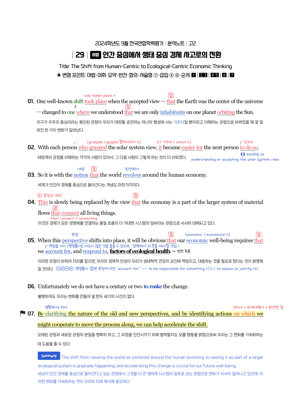 2409 고2 시에나 분석노트 _preview_12