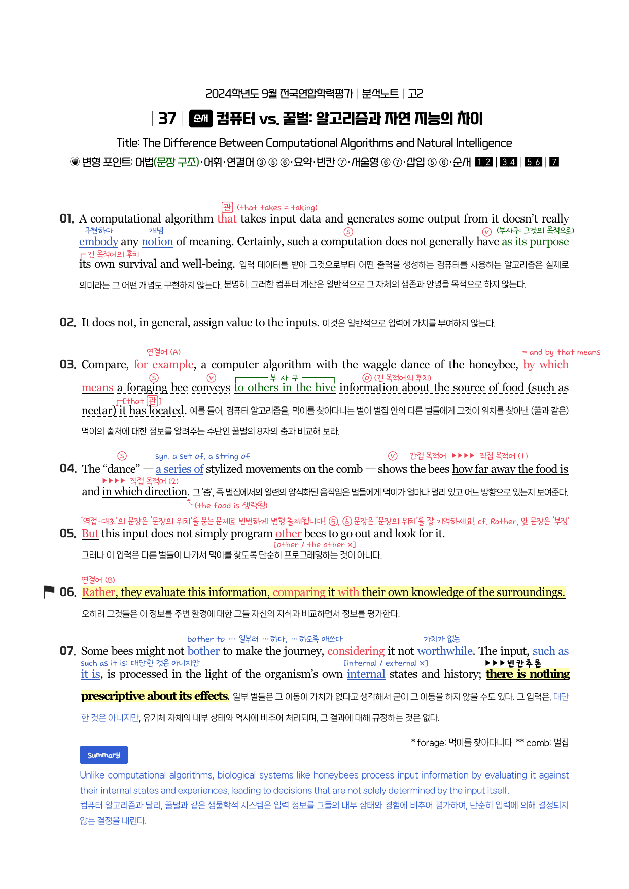 2409 고2 시에나 분석노트 _preview_23