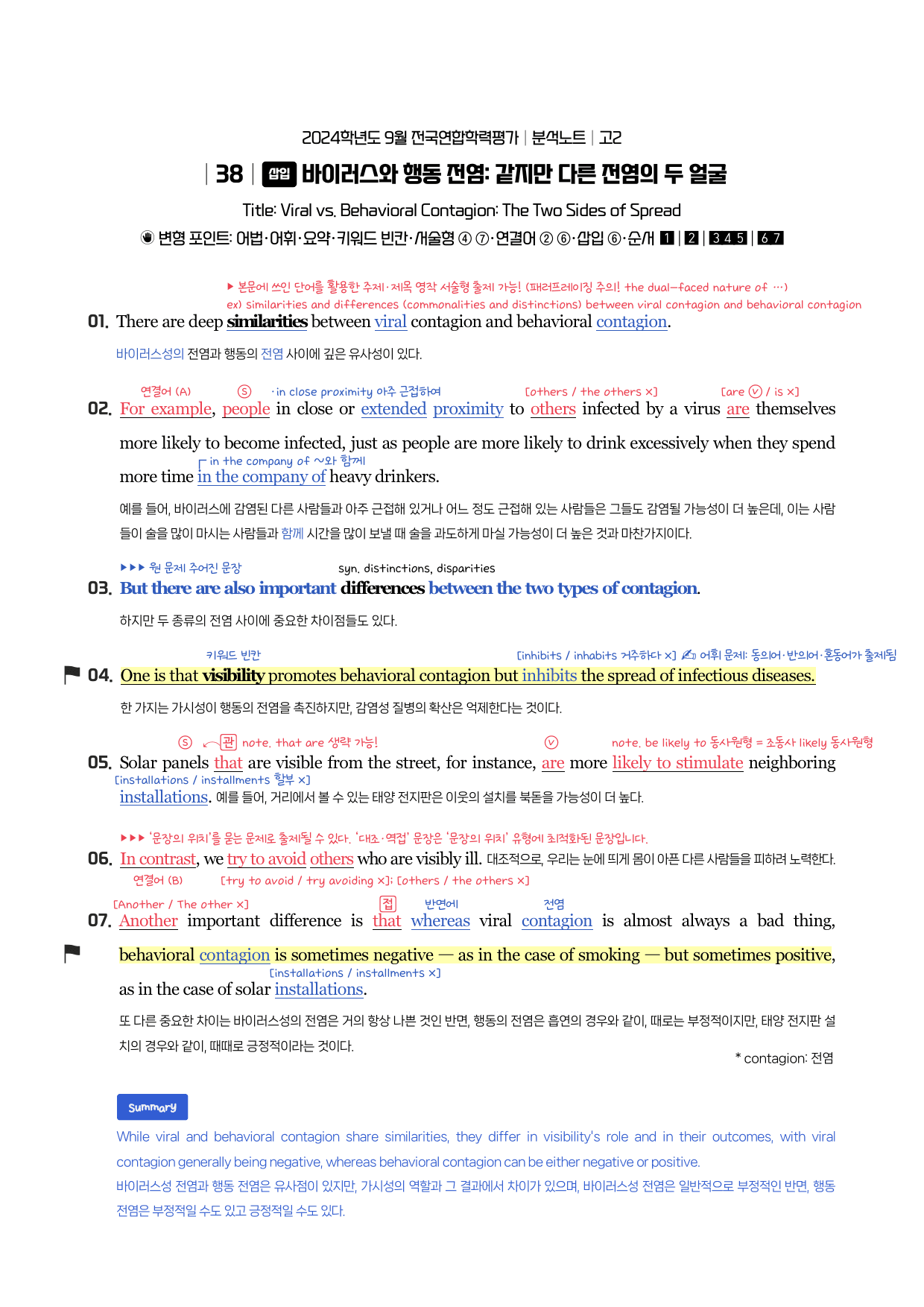 2409 고2 시에나 분석노트 _preview_24