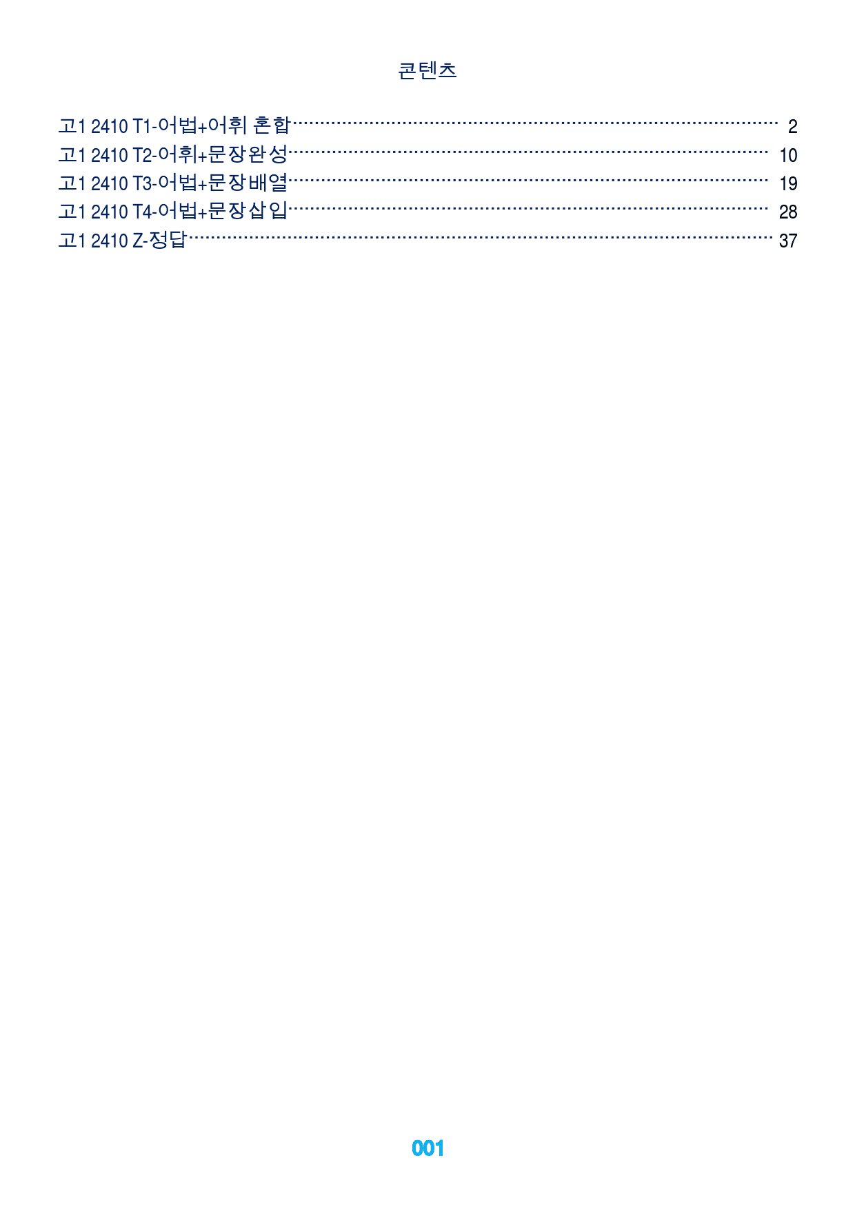 고1, 24년 10월 모의고사 빠른 변형문제_preview_1