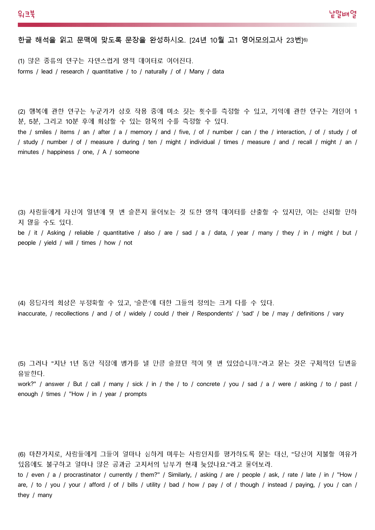 24년 10월 고1 영어모의고사_워크북_낱말배열_preview_10