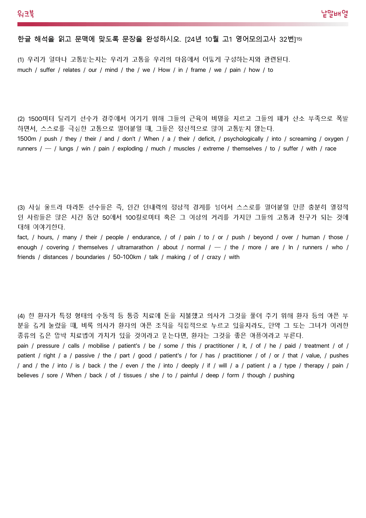 24년 10월 고1 영어모의고사_워크북_낱말배열_preview_28