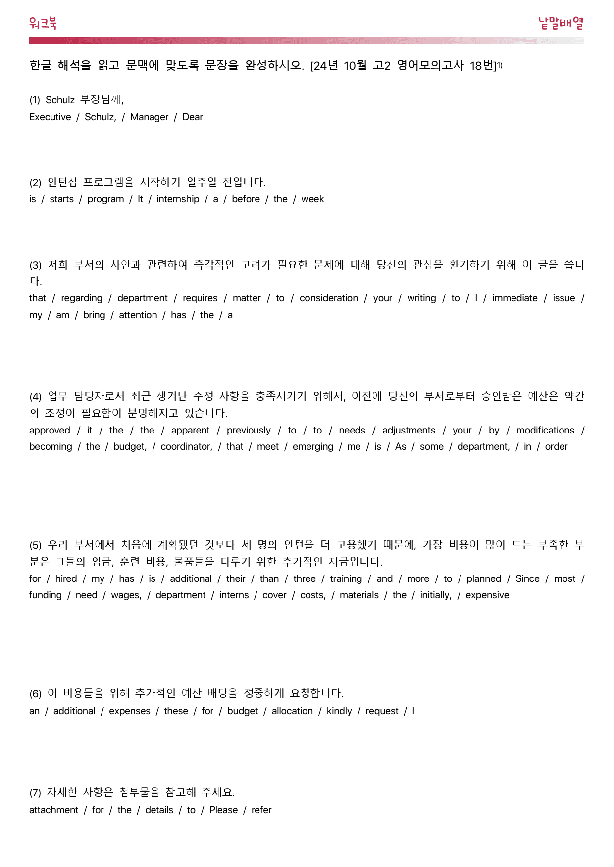 24년 10월 고2 영어모의고사_워크북_낱말배열_preview_1