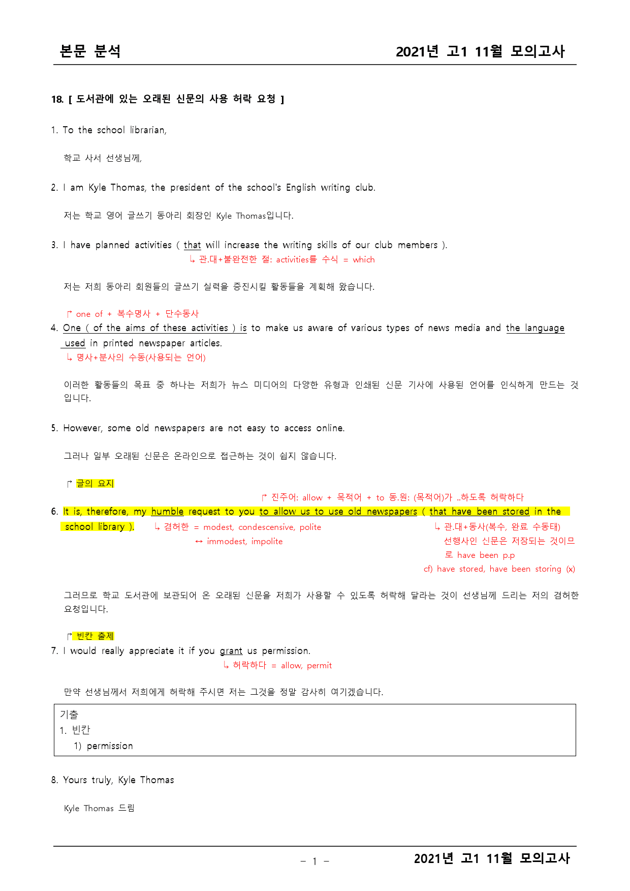 2021년 고1 11월 모의고사 기출 본문분석_preview_1