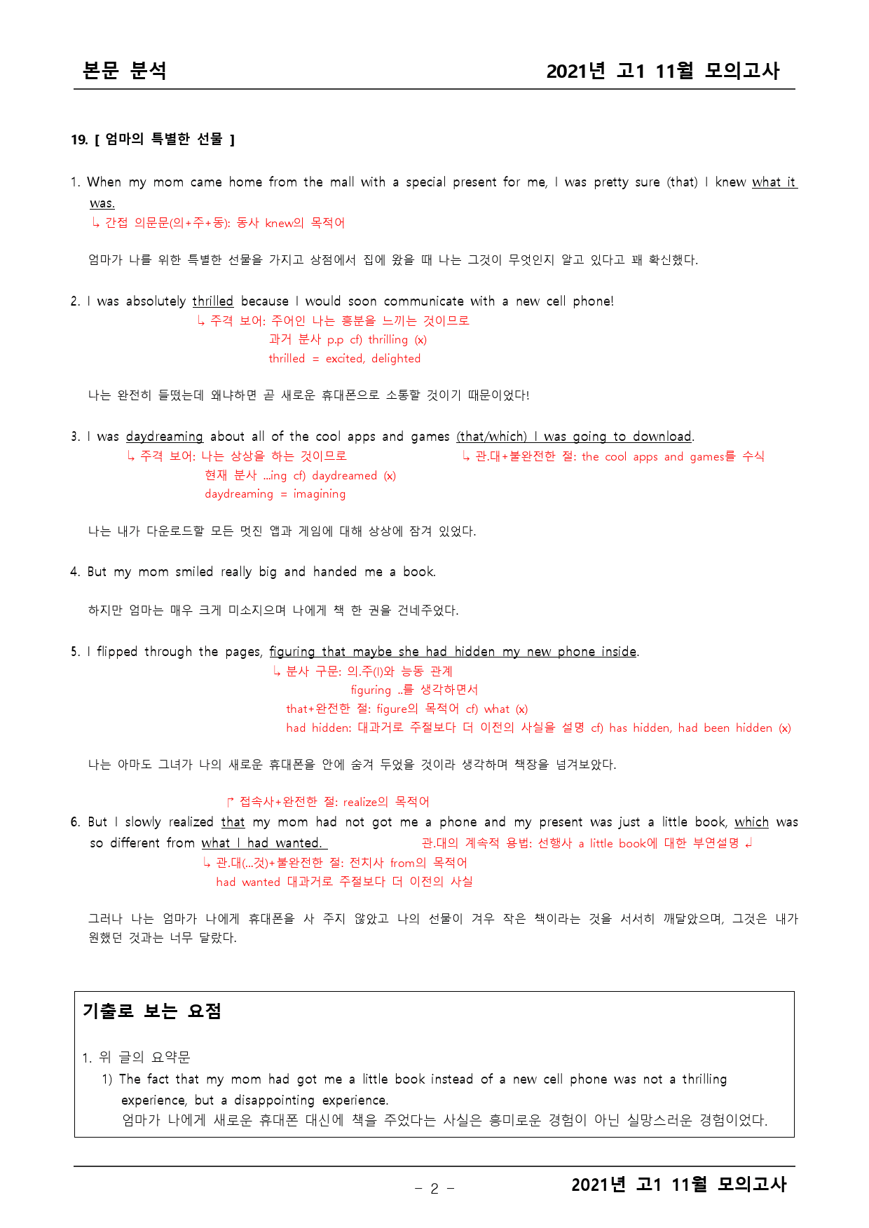 2021년 고1 11월 모의고사 기출 본문분석_preview_2