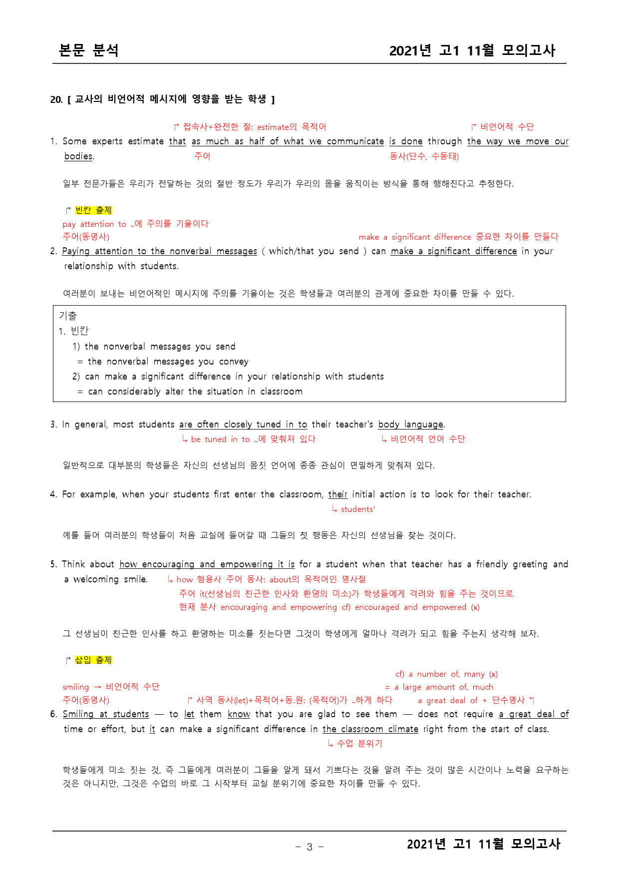 2021년 고1 11월 모의고사 기출 본문분석_preview_3