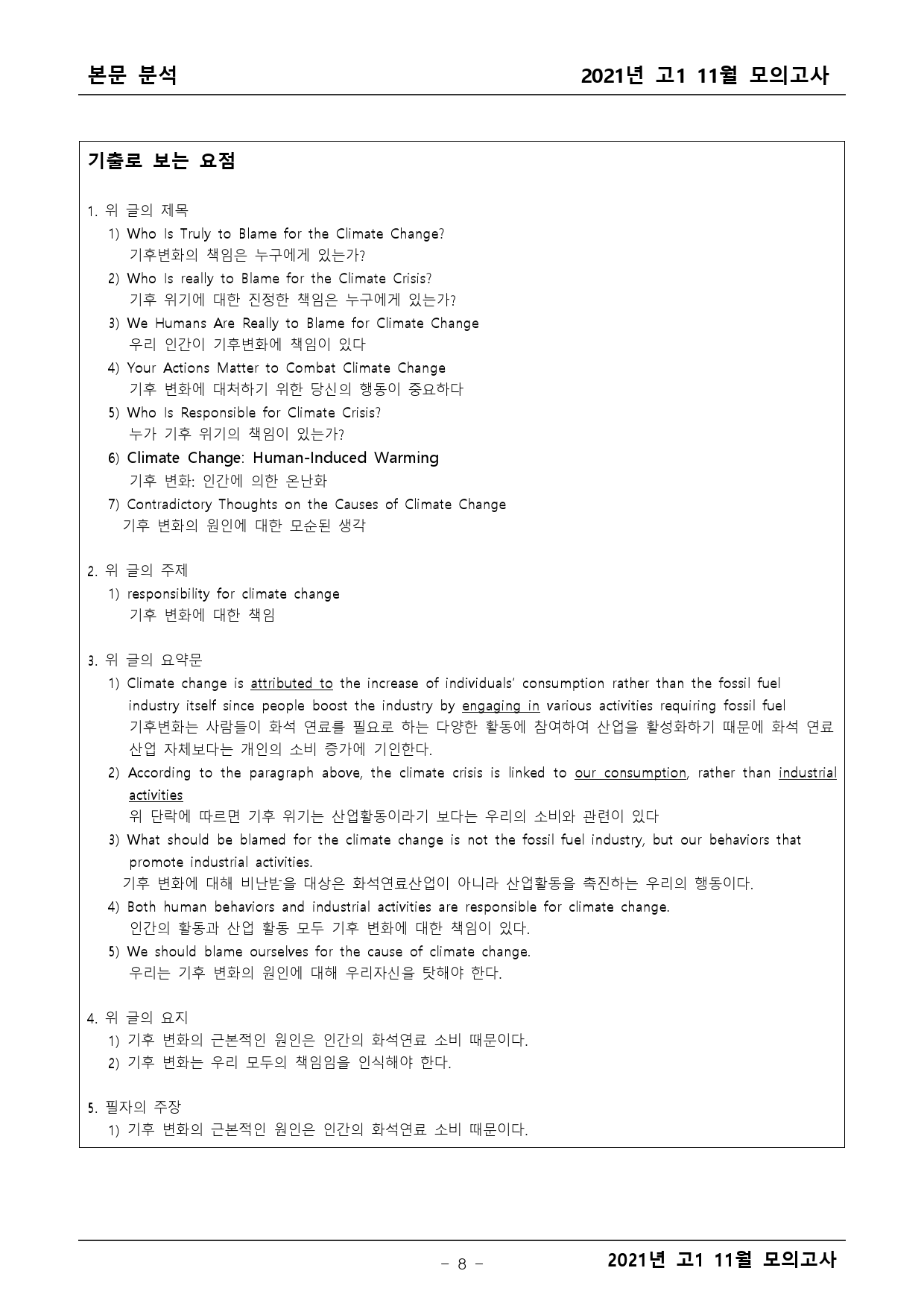 2021년 고1 11월 모의고사 기출 본문분석_preview_8