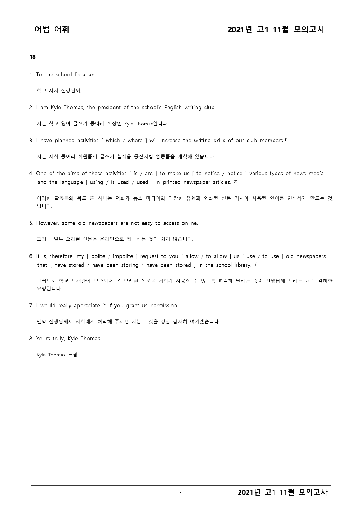 2021년 고1 11월 모의고사 기출 어법어휘_preview_1