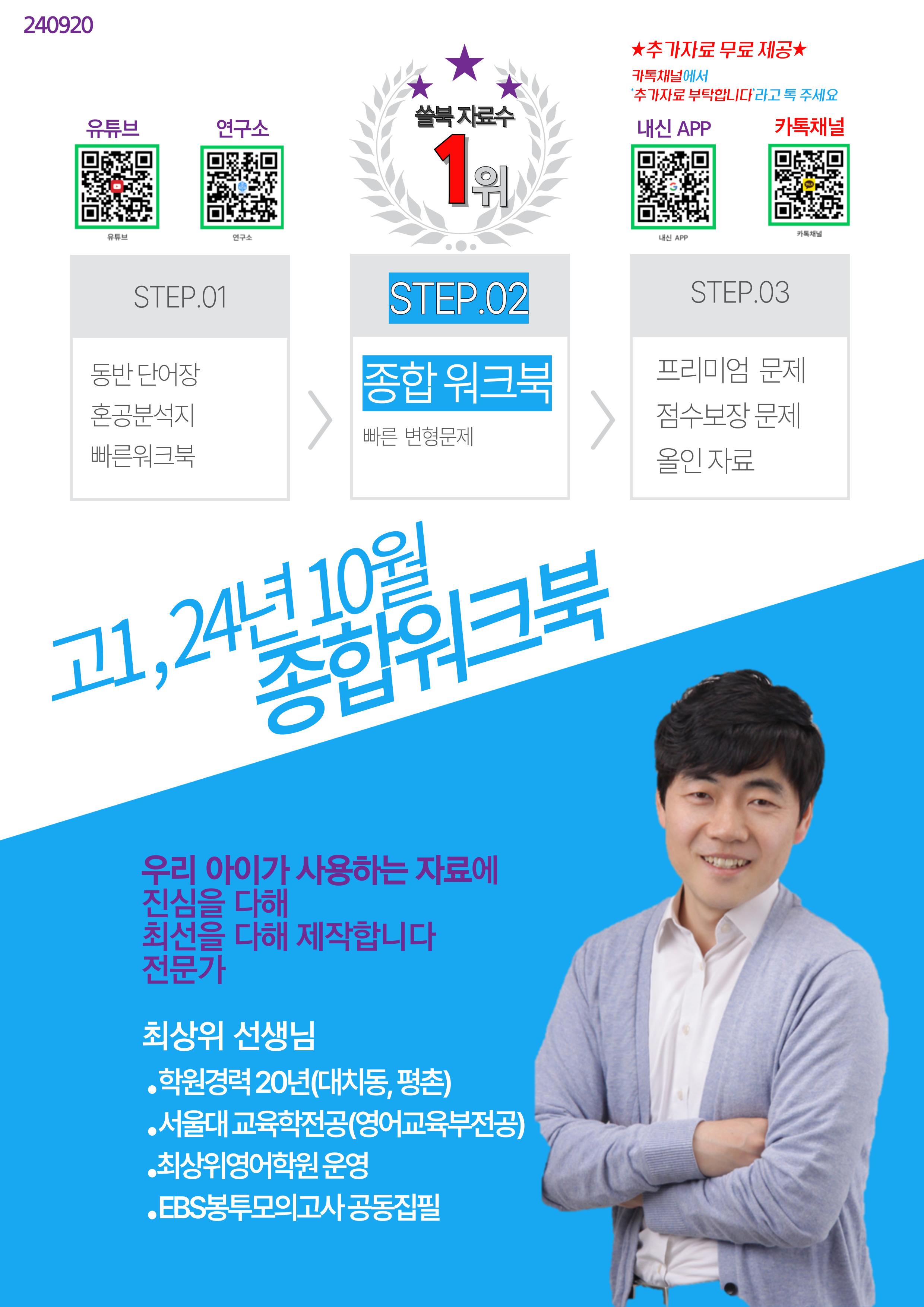 고1 24년 10월 모의고사 종합워크북, (댓글+추가자료), 동영상제공_promotion