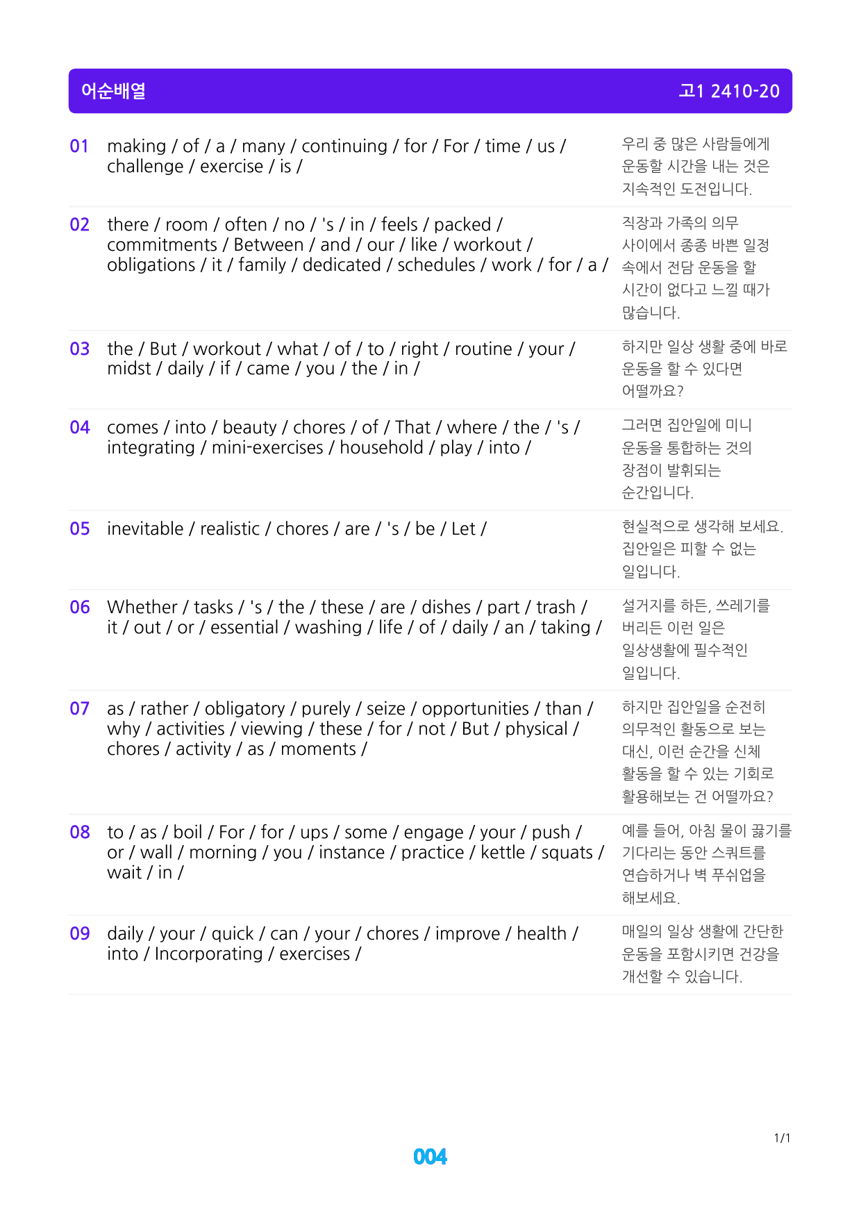 고1 24년 10월 모의고사 종합워크북, (댓글+추가자료), 동영상제공_preview_4