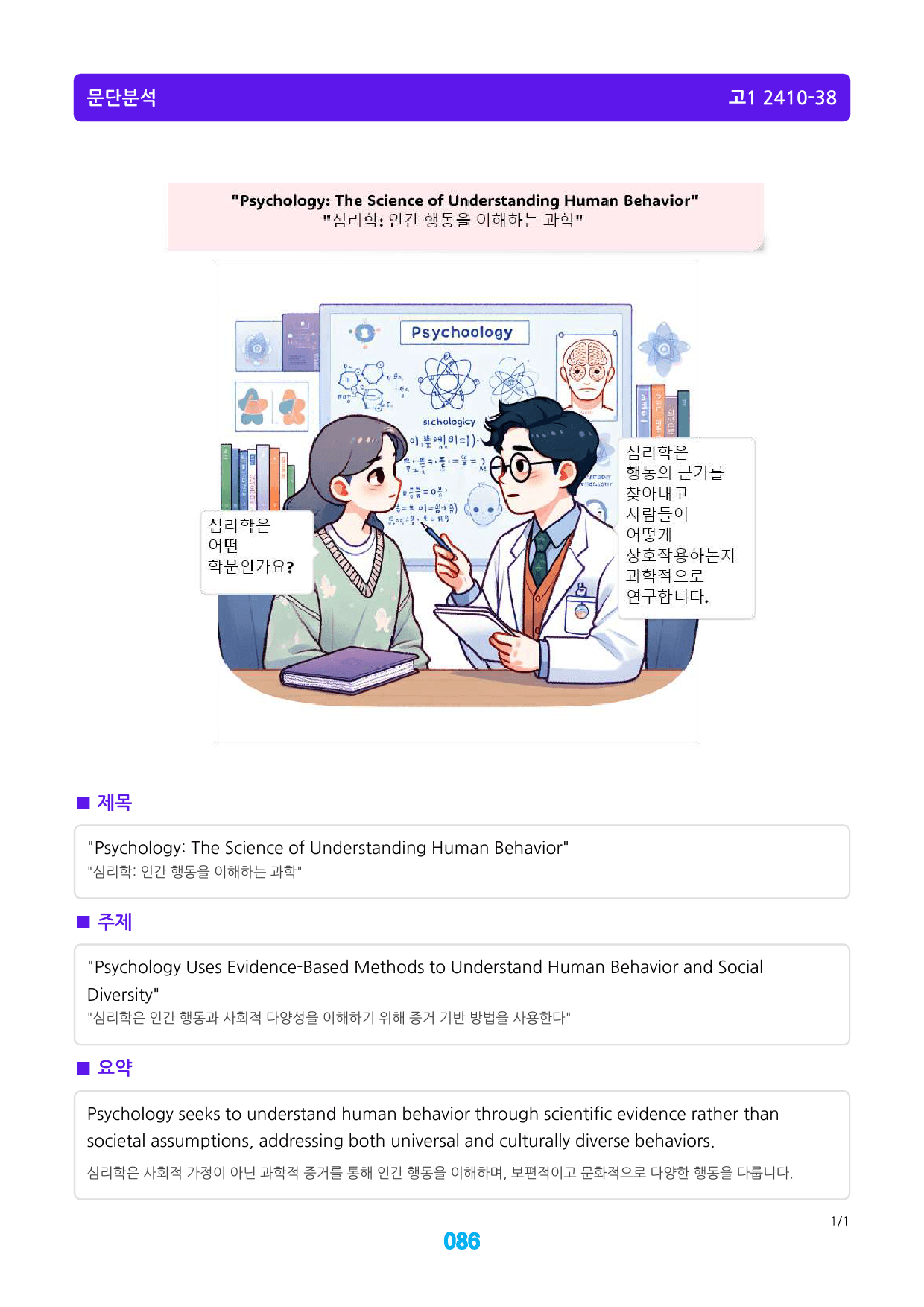 고1 24년 10월 모의고사 종합워크북, (댓글+추가자료), 동영상제공_preview_86