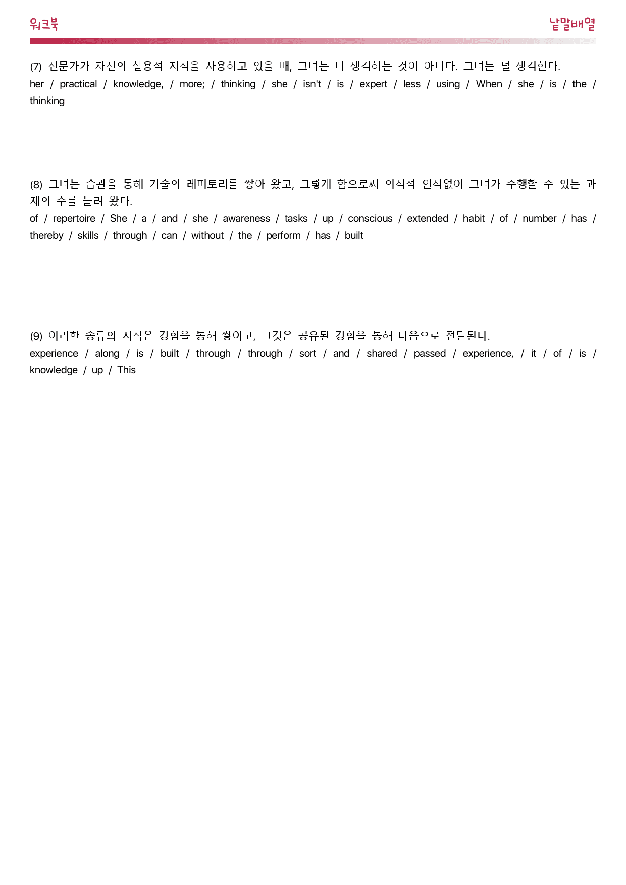24년 10월 고3 영어모의고사_워크북_낱말배열_preview_9