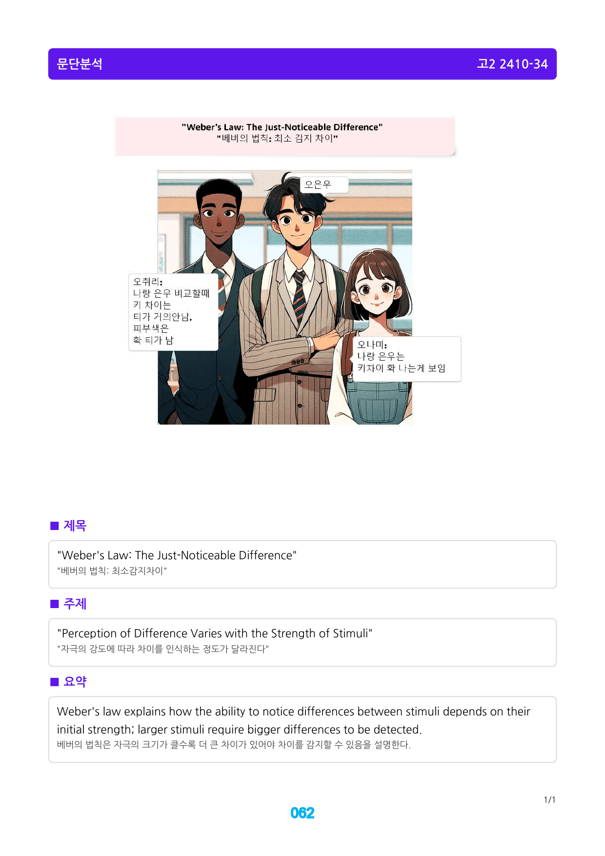 고2 24년 10월 모의고사 종합워크북, (댓글+추가자료), 동영상제공_preview_62