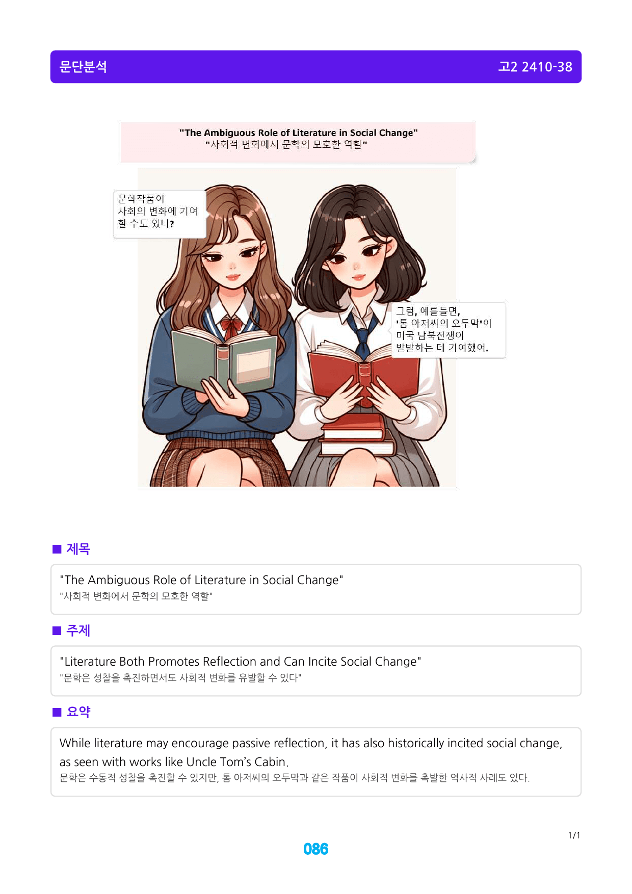 고2 24년 10월 모의고사 종합워크북, (댓글+추가자료), 동영상제공_preview_86