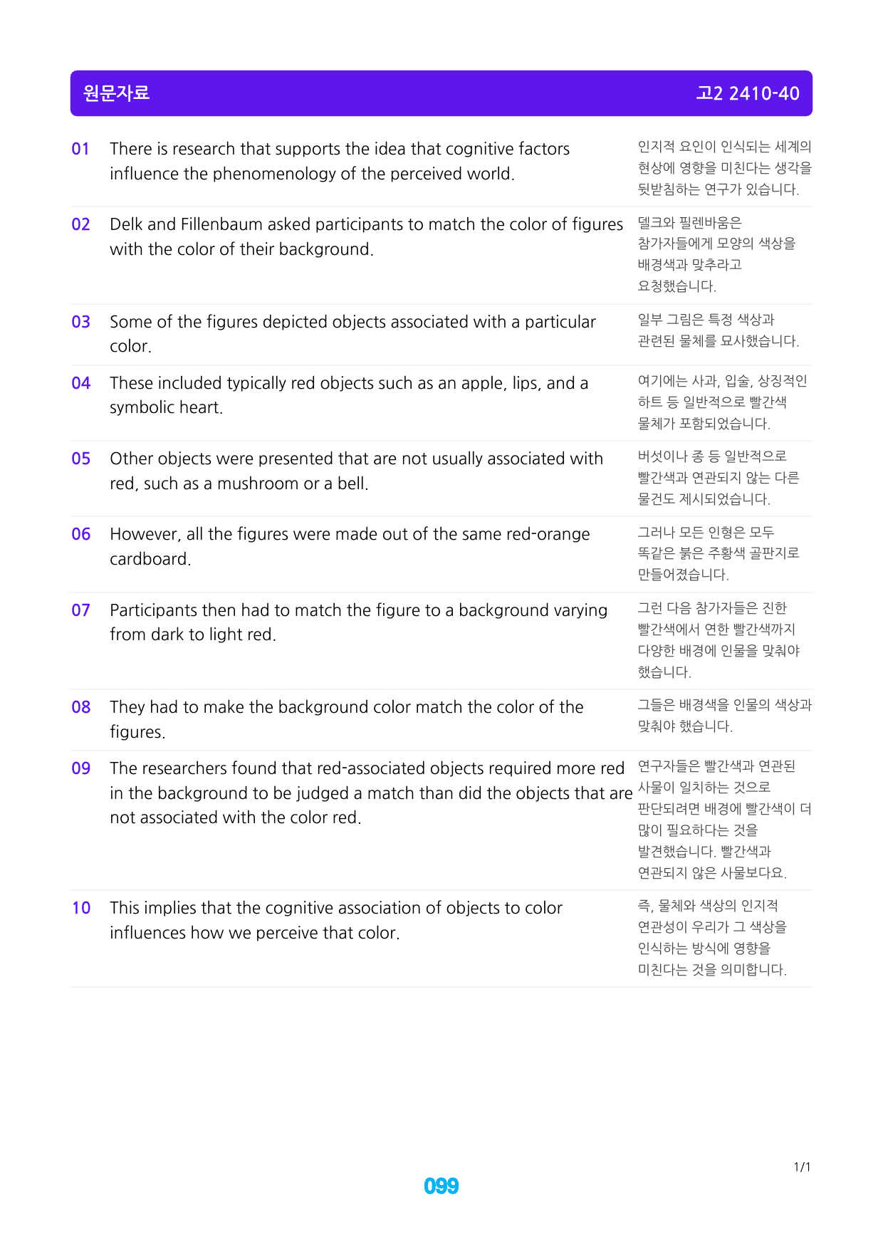 고2 24년 10월 모의고사 종합워크북, (댓글+추가자료), 동영상제공_preview_99
