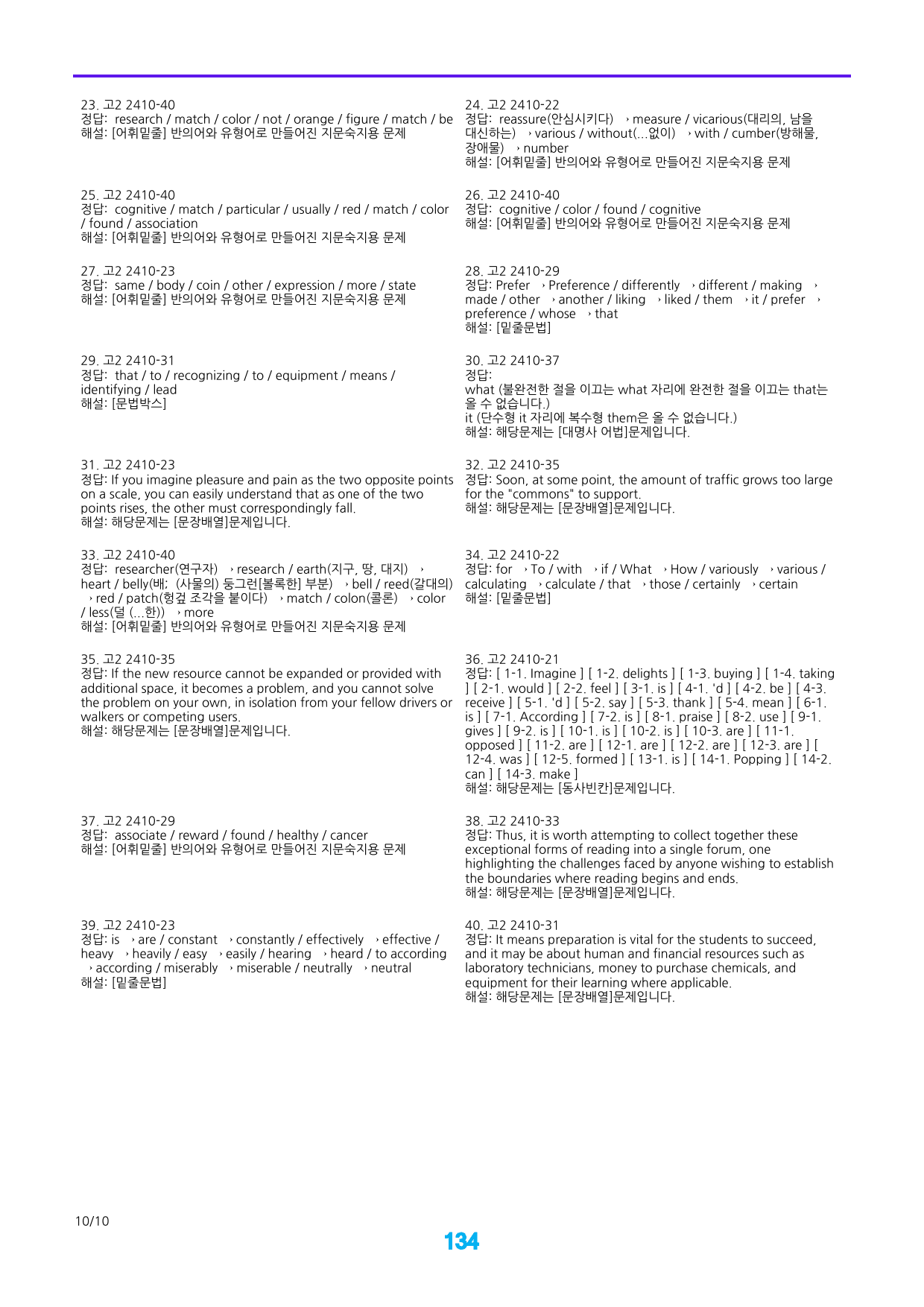 고2 24년 10월 모의고사 종합워크북, (댓글+추가자료), 동영상제공_preview_134