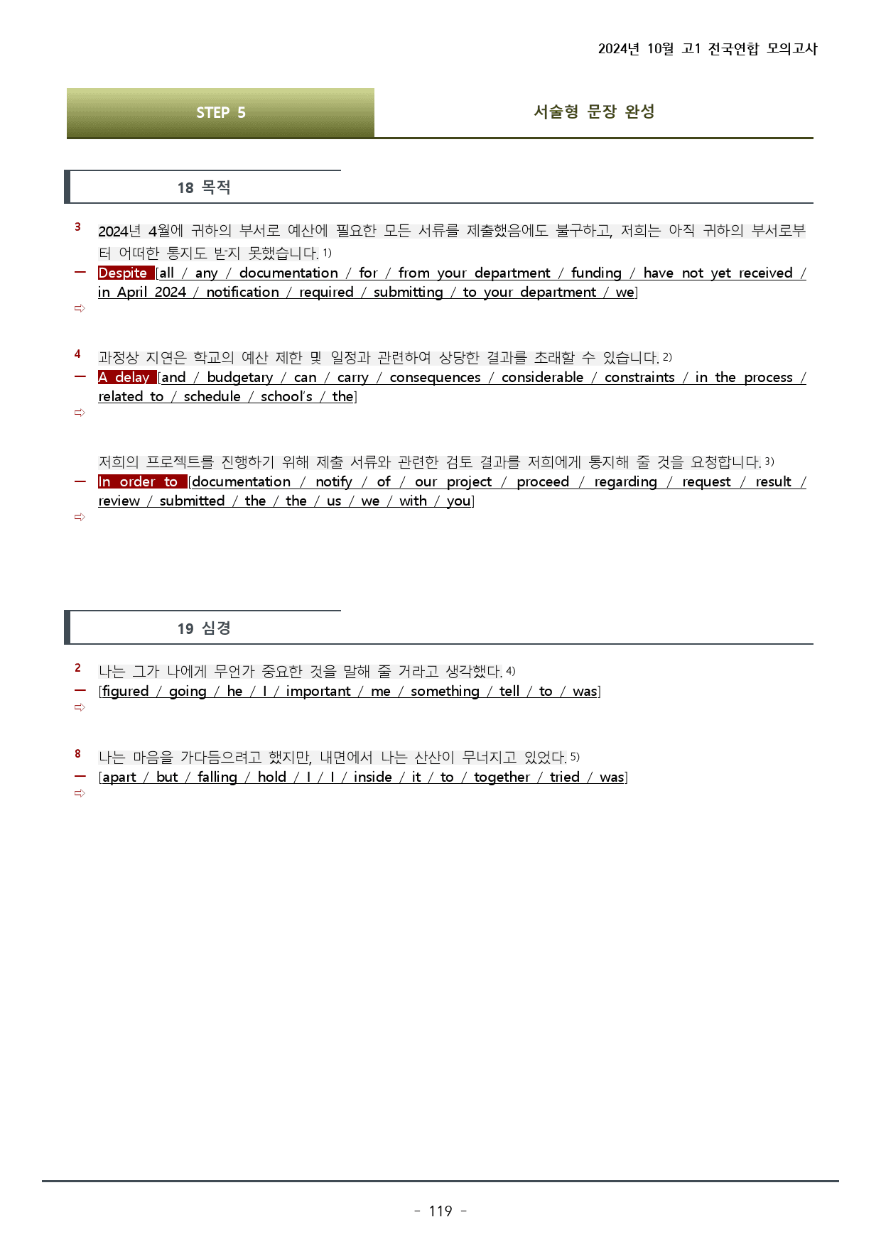 2024년 10월 고1 모의고사 워크북+변형문제(171p)_preview_119