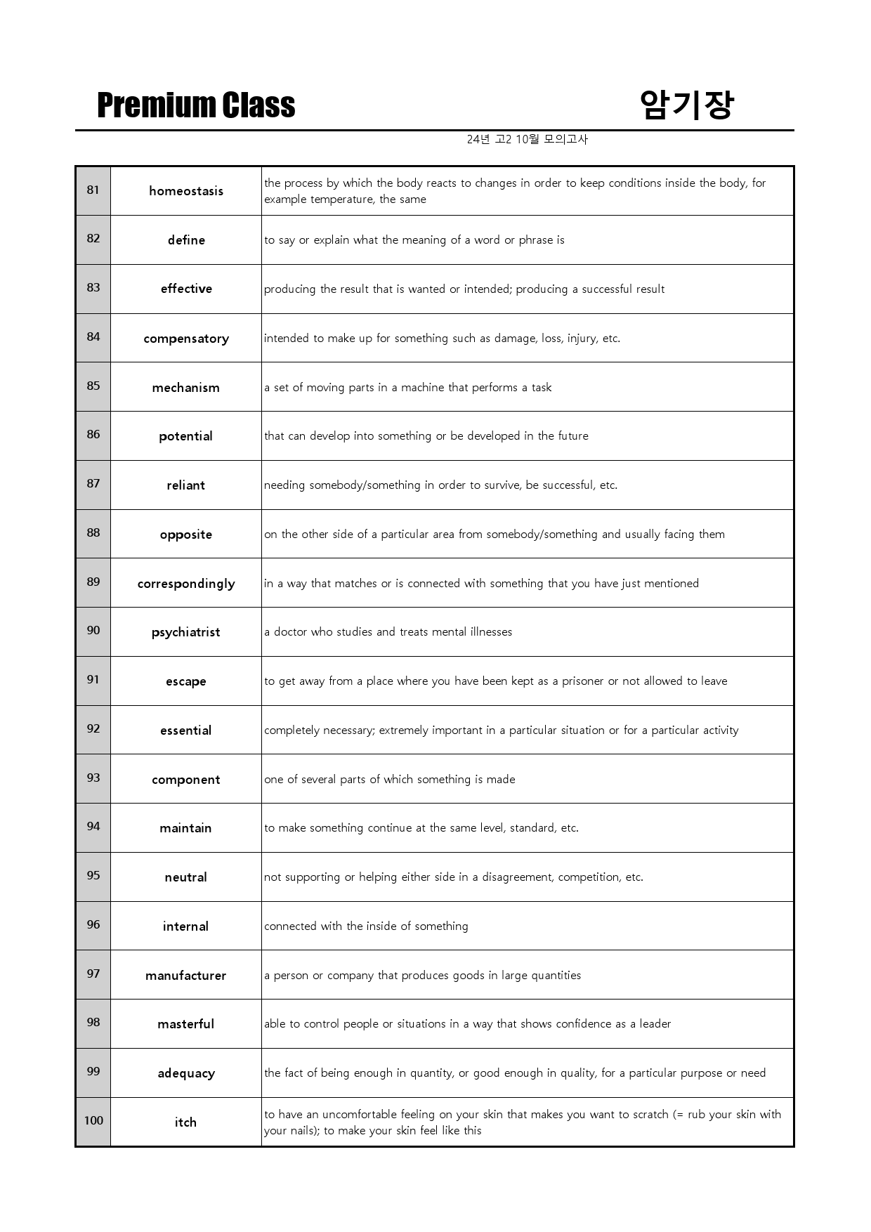 24년 고2 10월 모의고사 영영풀이 전범위(암기장, 시험지, 답지)_preview_5