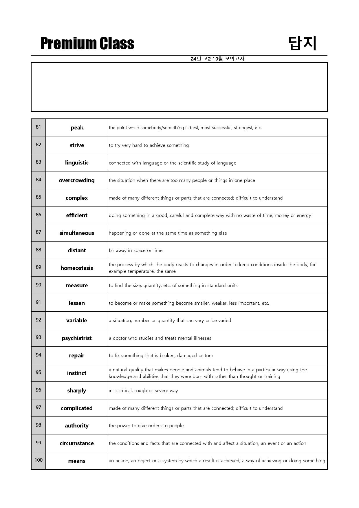 24년 고2 10월 모의고사 영영풀이 전범위(암기장, 시험지, 답지)_preview_41