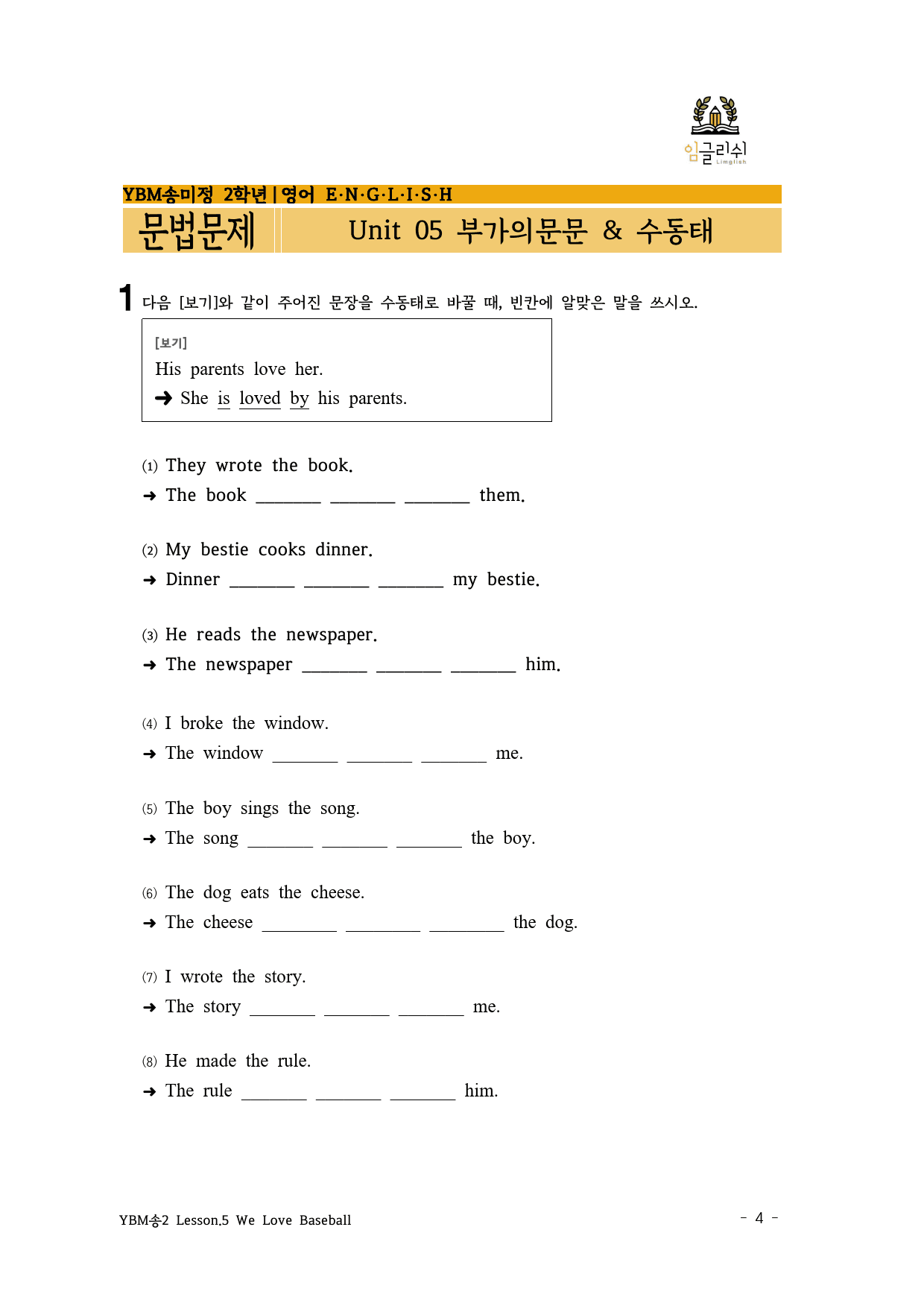 ybm송미정 2학년 5과 문법문제_preview_4