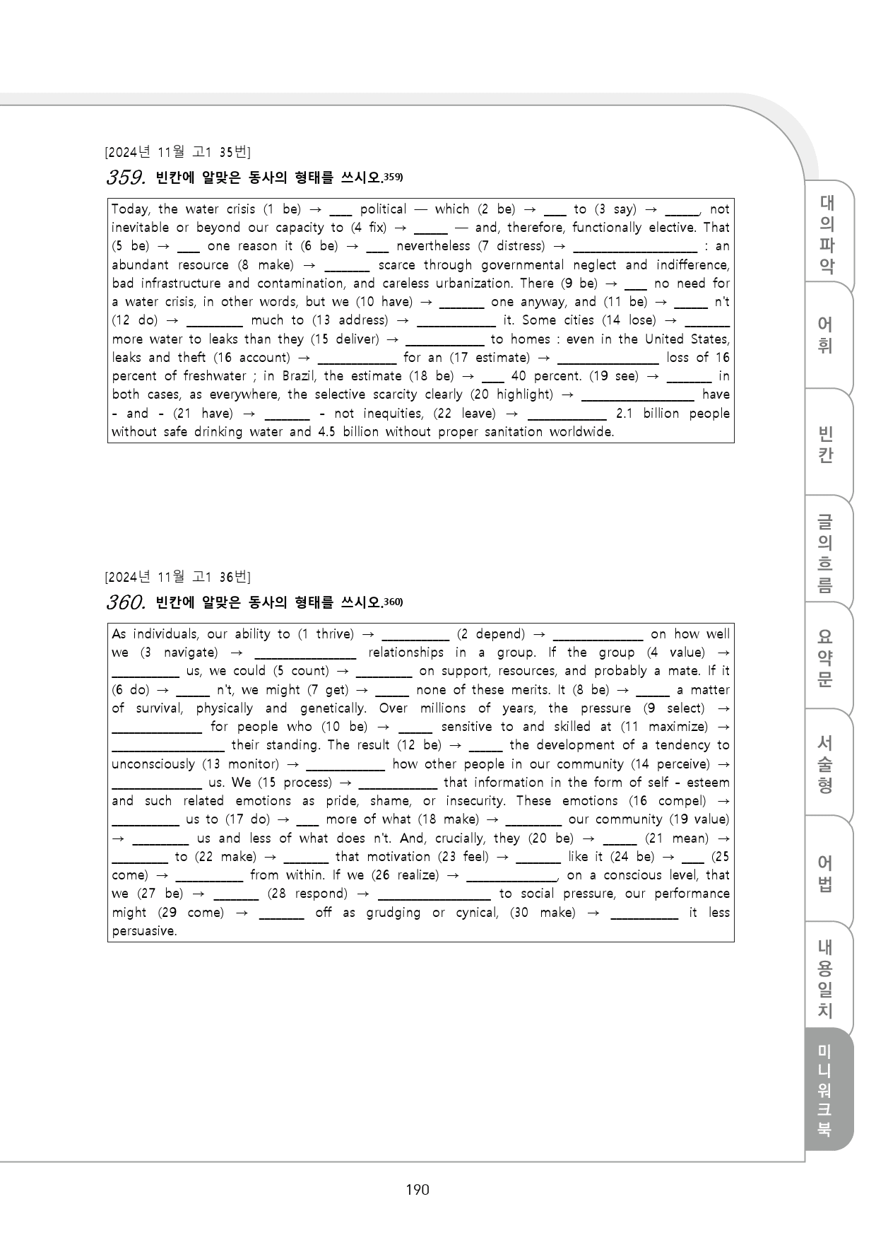 24년 10월 고1 모의고사 변형문제 (388문제)_preview_190