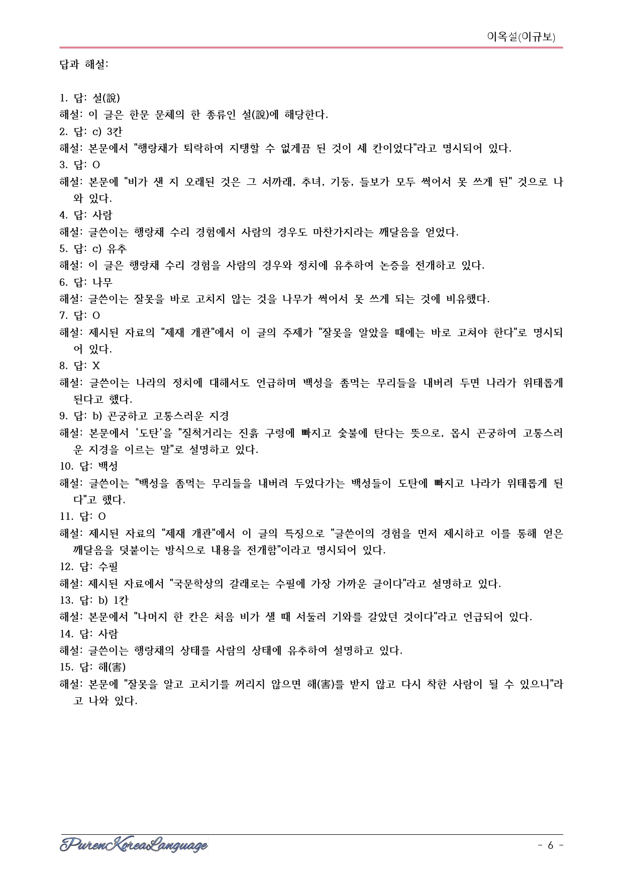 이옥설(이규보) 내용 정리_preview_6