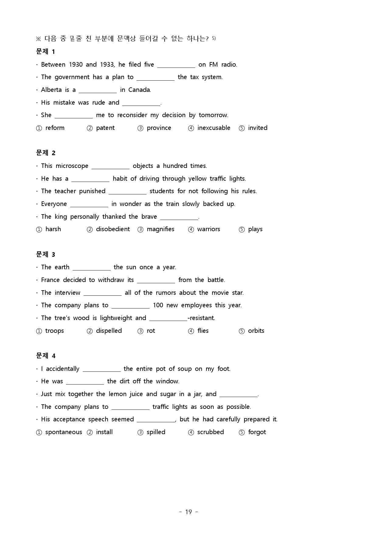 능률보카-수능완성 2200 완벽한 TEST_preview_19