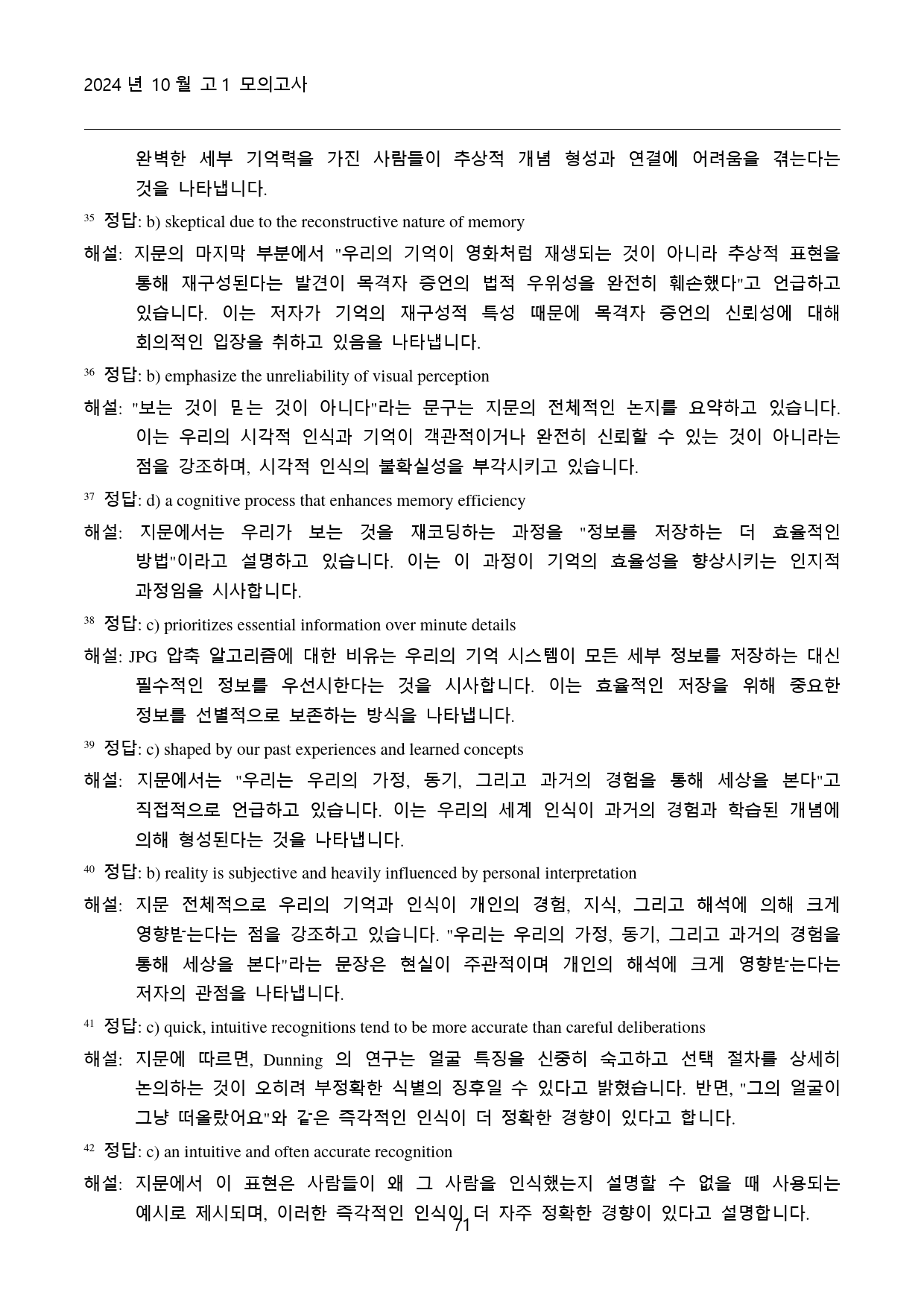 2024년 10월 고1 고난도 변형문제 Ⅱ 빈칸추론 220문제_preview_71