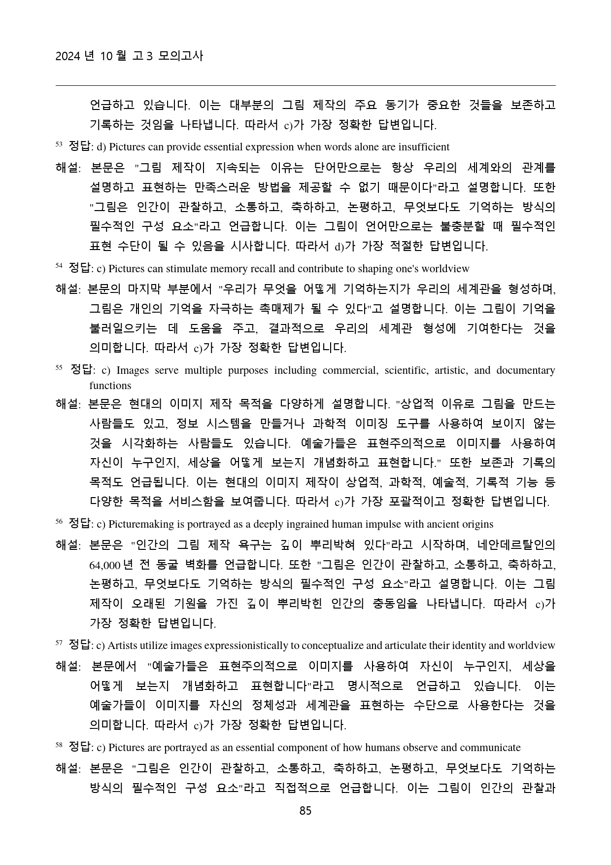 2024년 10월 고3 고난도 변형문제 Ⅰ GENERAL 220문제_preview_85