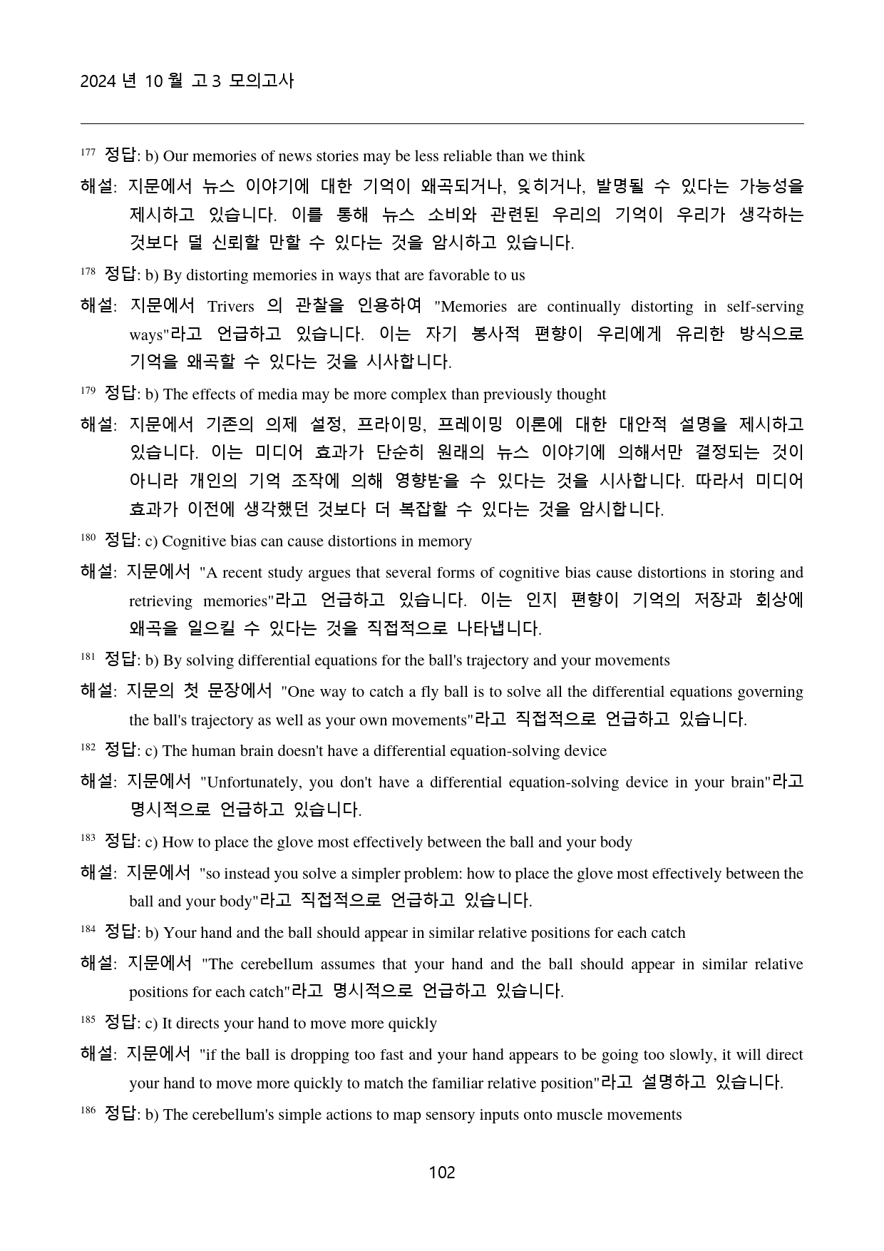 2024년 10월 고3 고난도 변형문제 Ⅰ GENERAL 220문제_preview_102