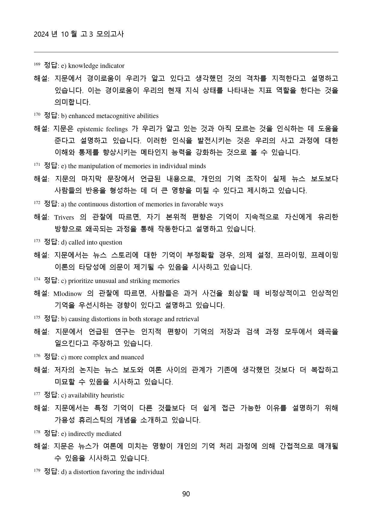 2024년 10월 고3 고난도 변형문제 Ⅱ 빈칸추론 220문제_preview_90