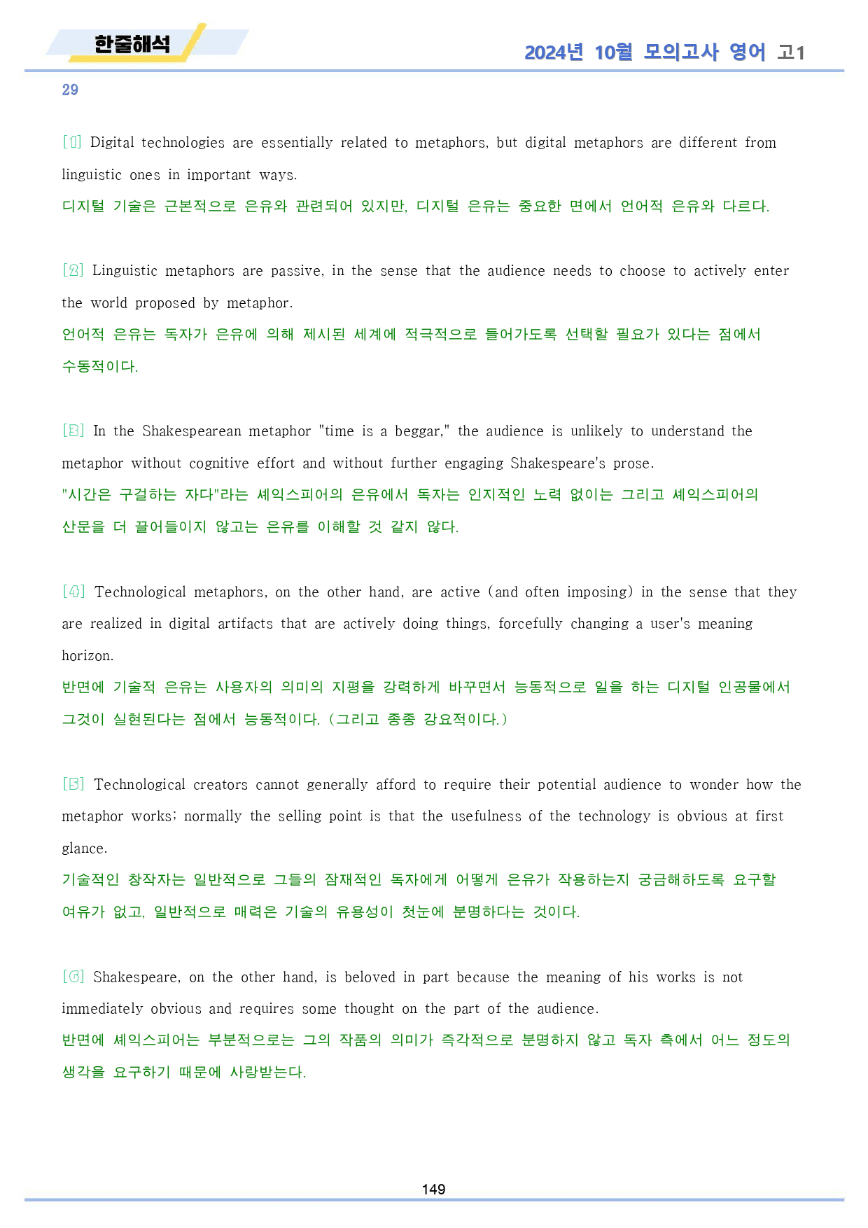 2024년 10월 모의고사 영어 고1 워크북 _preview_149
