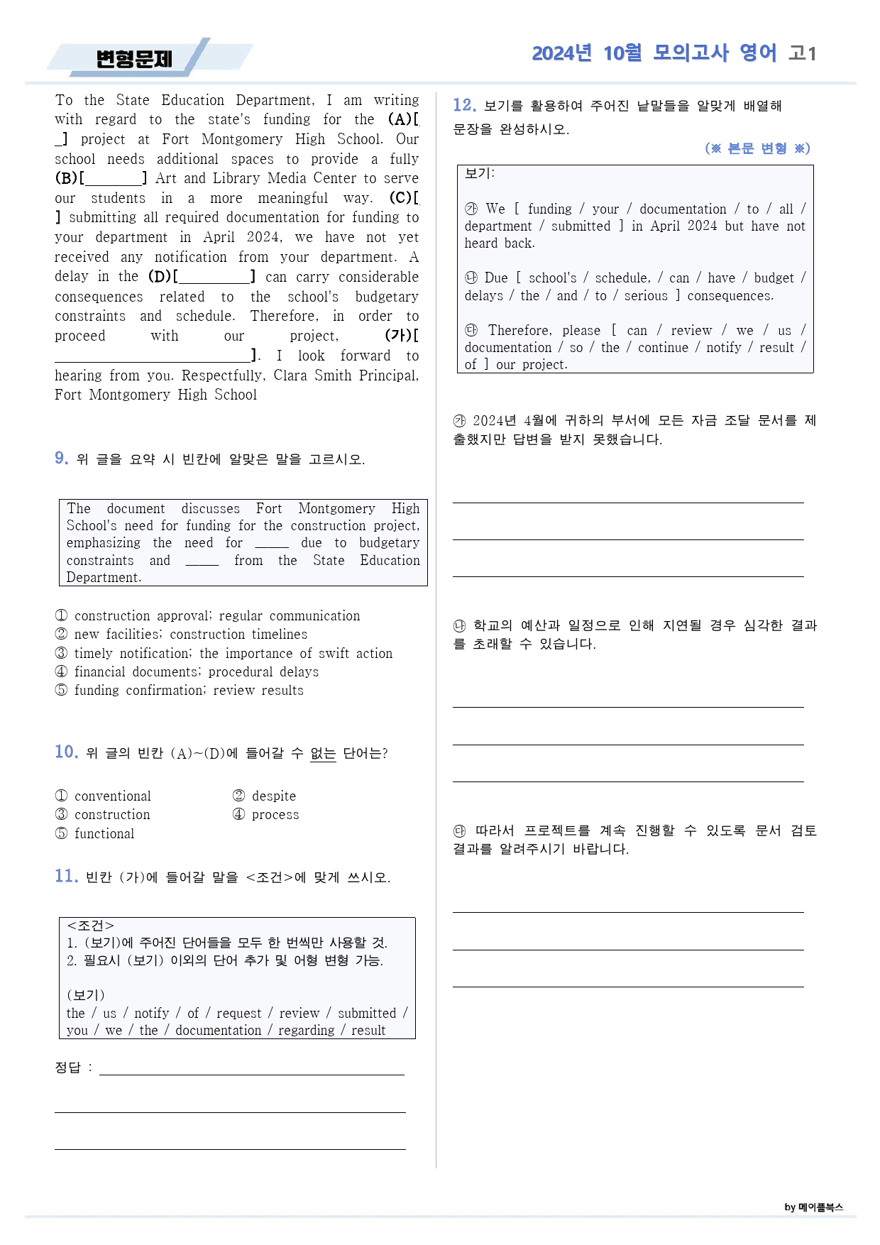 2024년 10월 모의고사 영어 고1 변형문제_preview_2