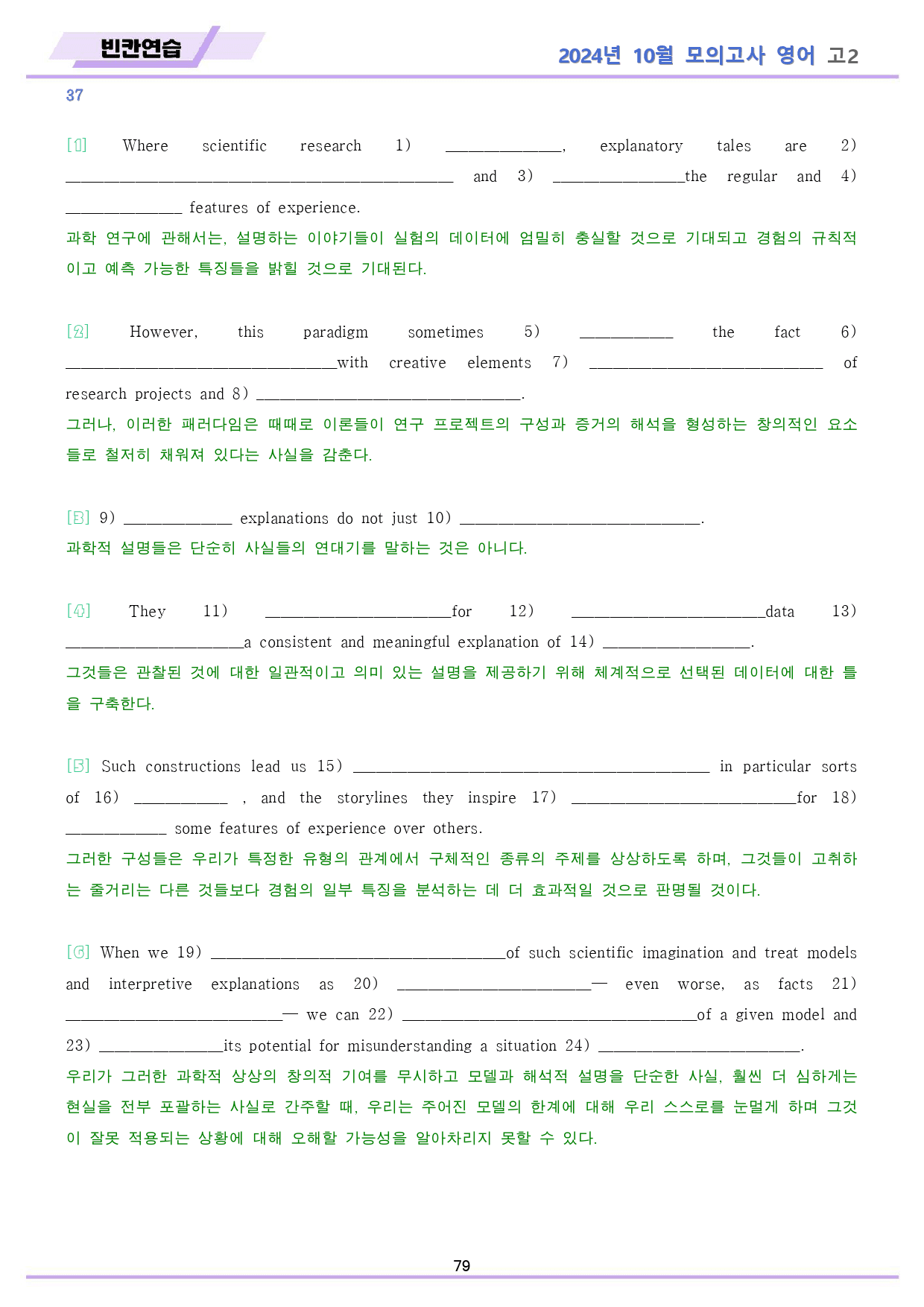 2024년 10월 모의고사 영어 고2 워크북 _preview_79
