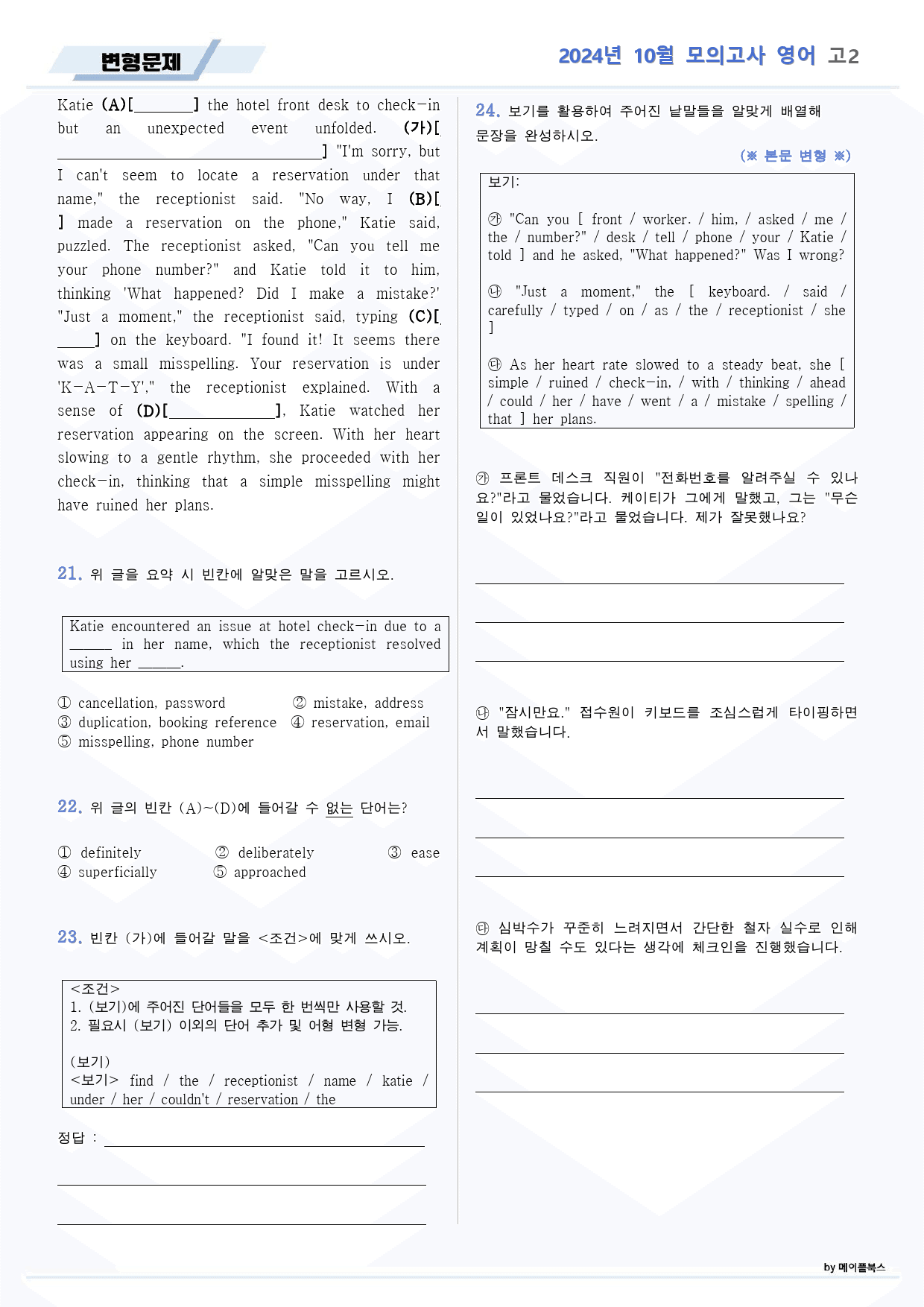 2024년 10월 모의고사 영어 고2 변형문제_preview_4