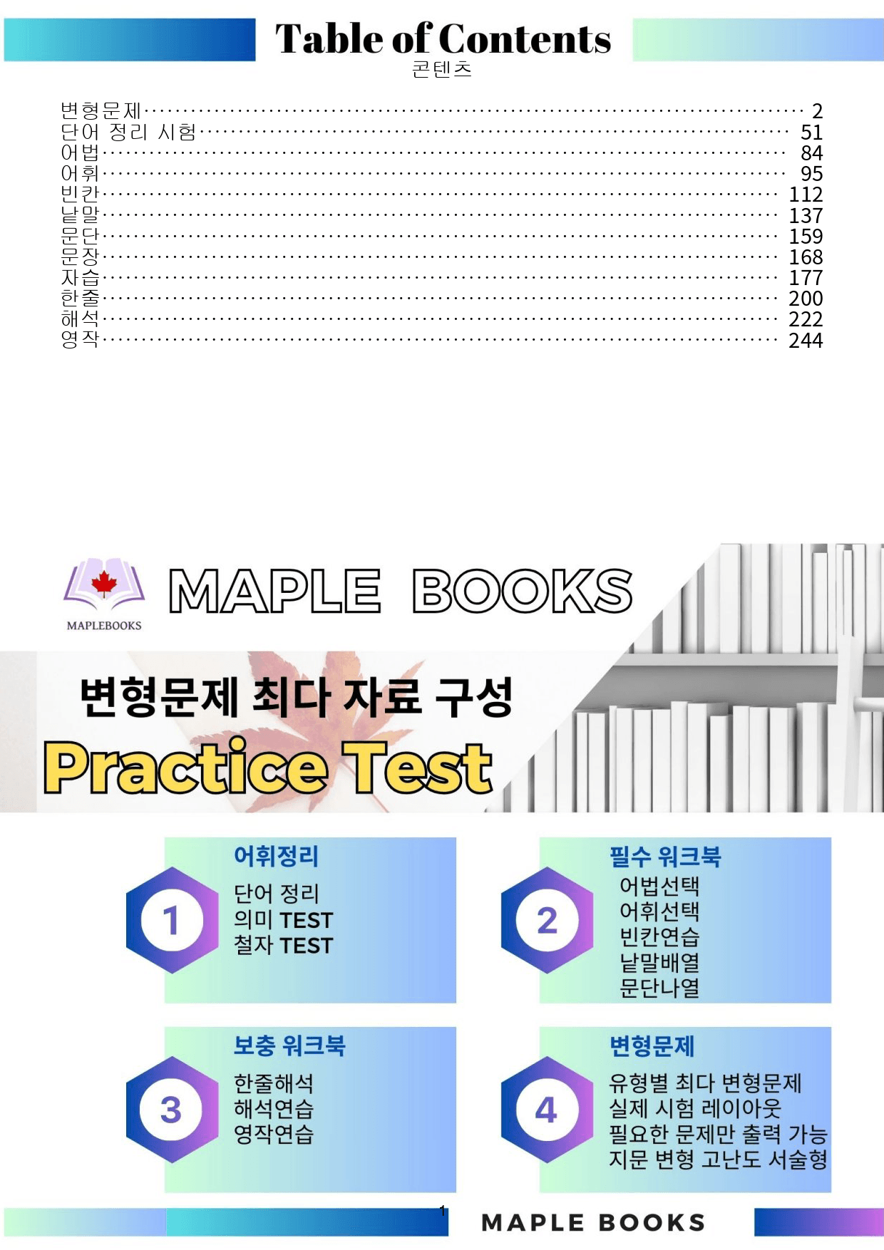 2024년 10월 모의고사 영어 고2 변형문제 + 워크북 _preview_1