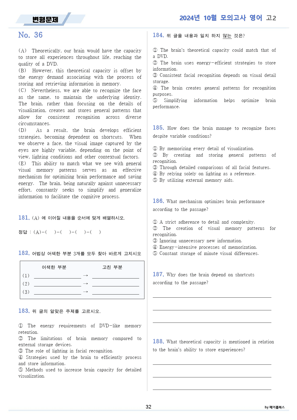 2024년 10월 모의고사 영어 고2 변형문제 + 워크북 _preview_32