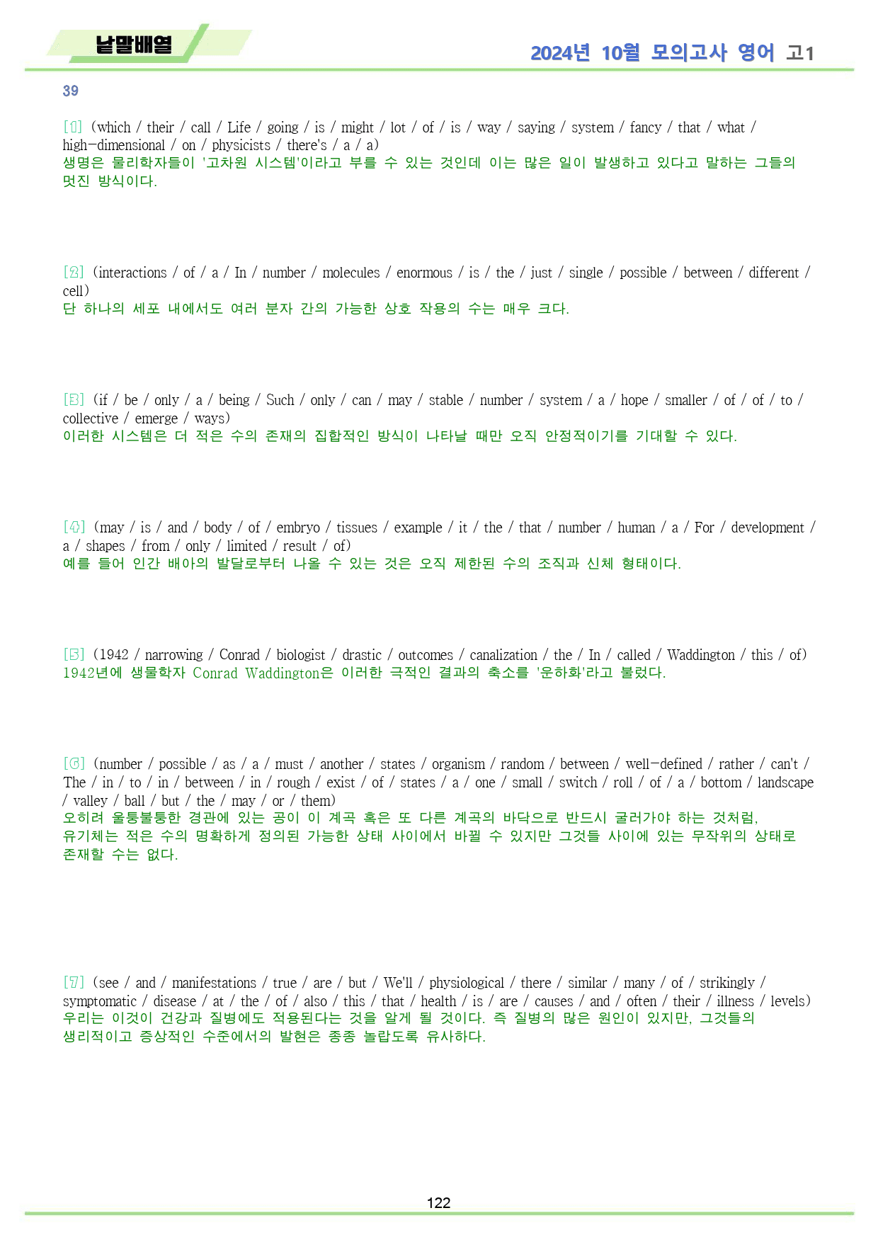 2024년 10월 모의고사 영어 고1 분석노트 + 워크북_preview_122