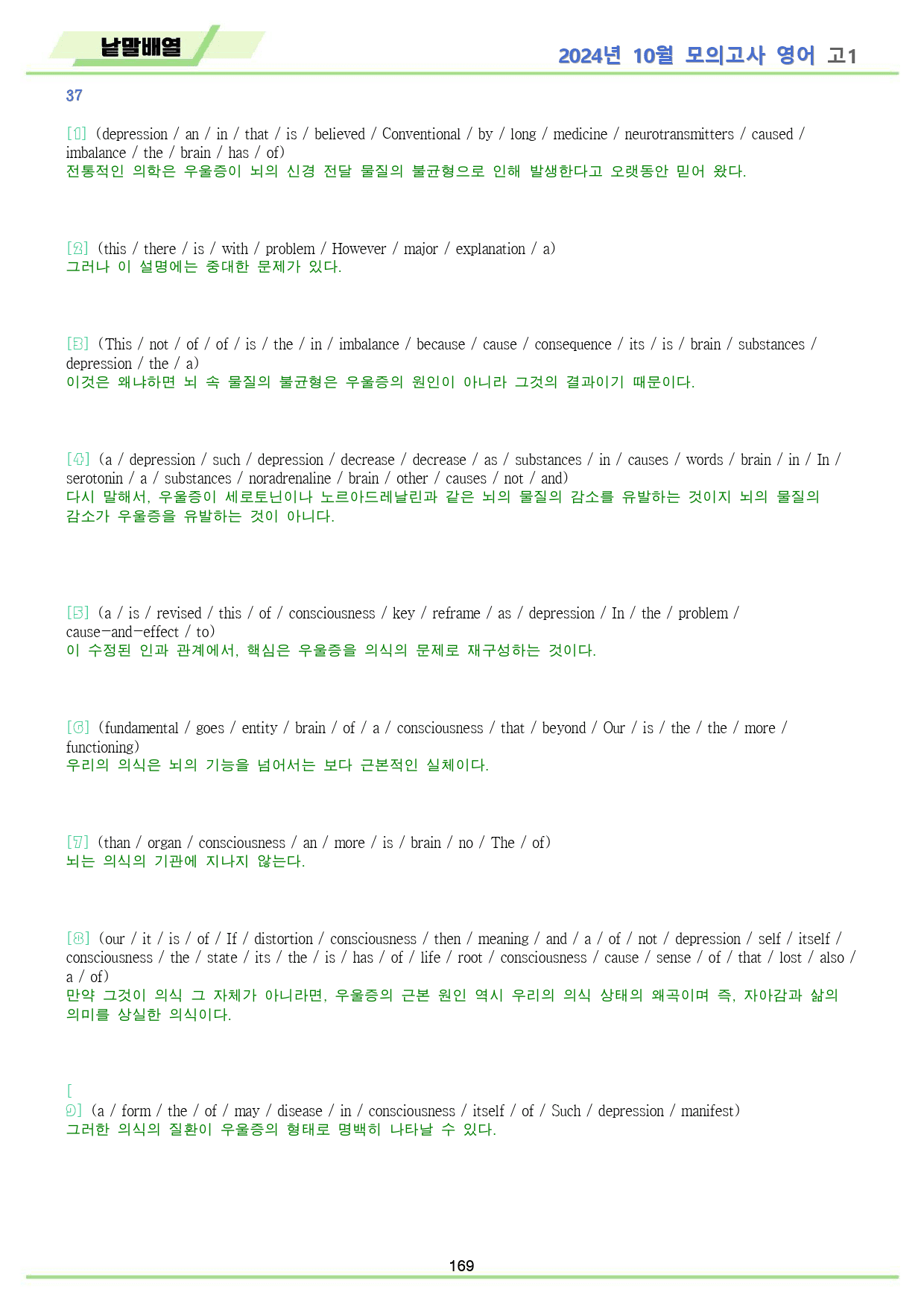 2024년 10월 모의고사 영어 고1 분석노트 + 변형문제 + 워크북 _preview_169