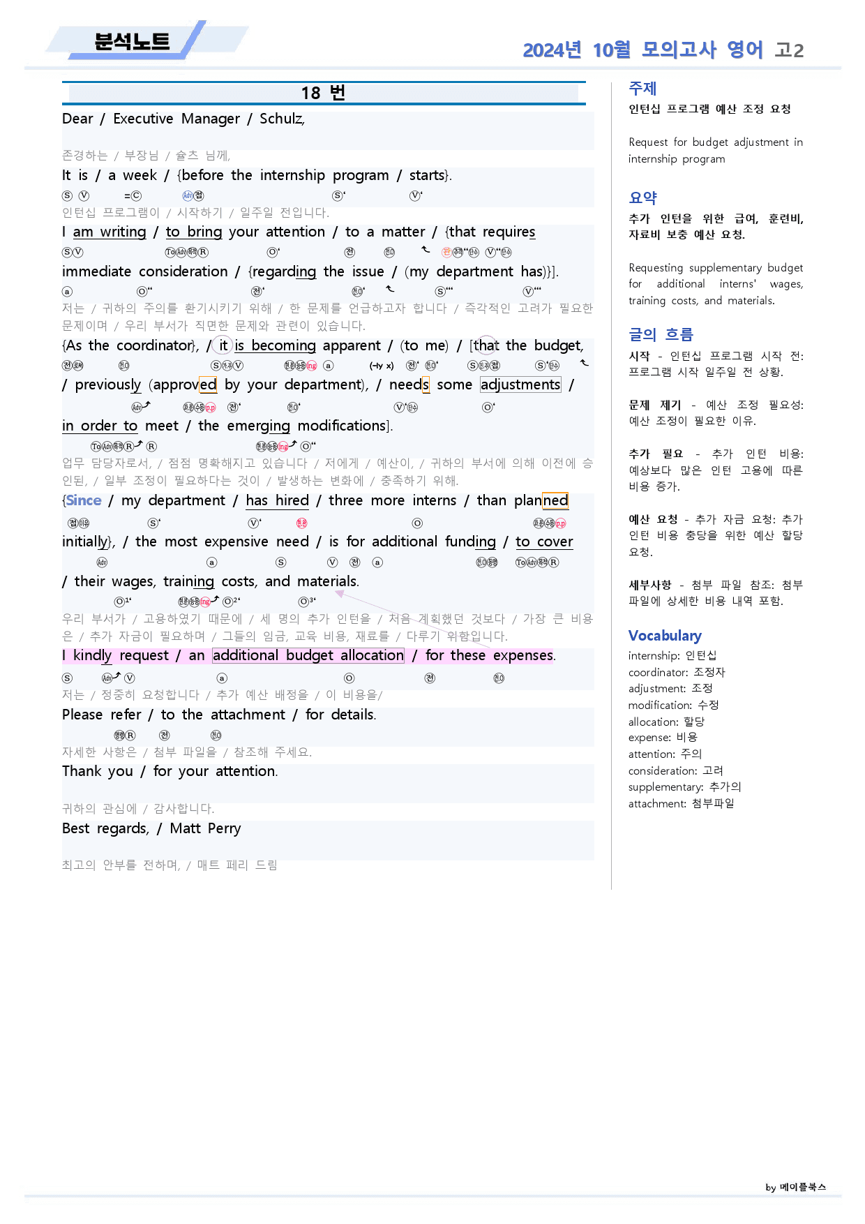 2024년 10월 모의고사 영어 고2 분석노트_preview_2