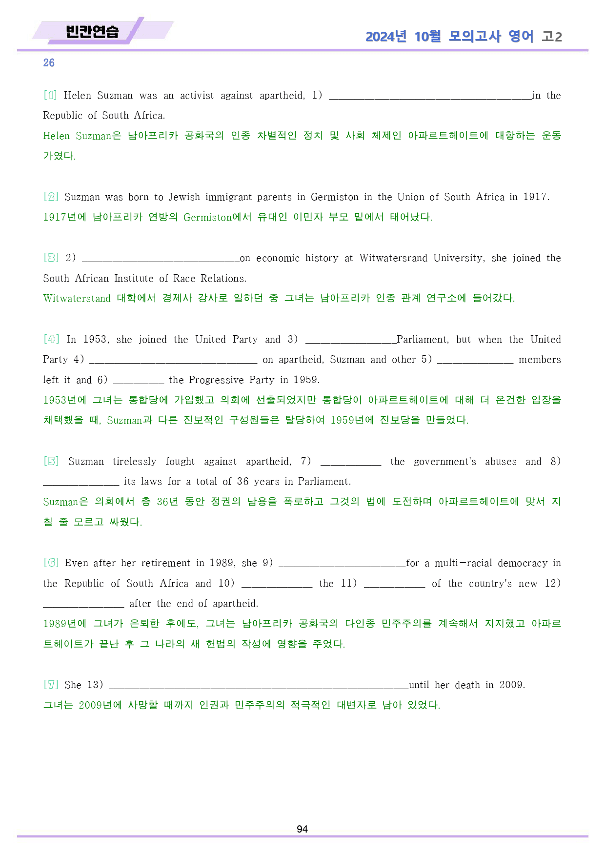 2024년 10월 모의고사 영어 고2 분석노트 + 워크북_preview_94