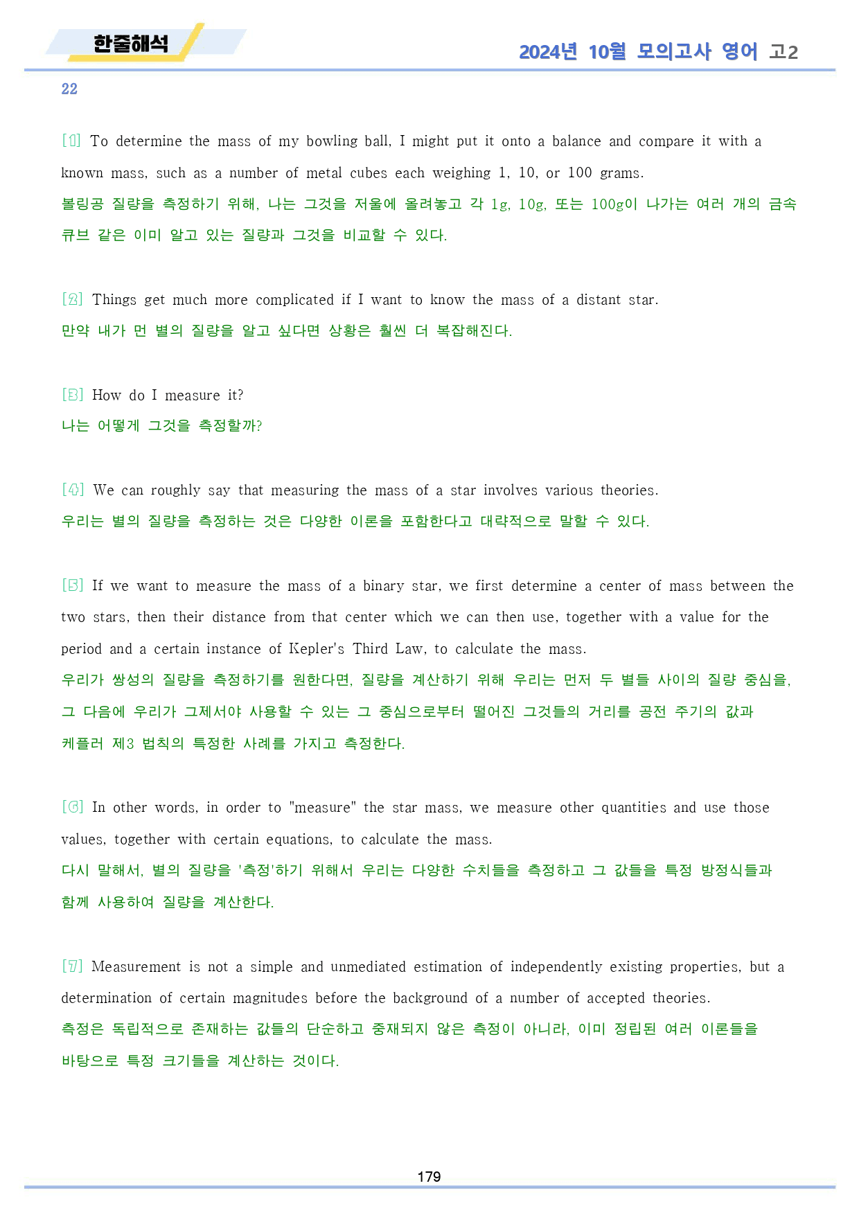 2024년 10월 모의고사 영어 고2 분석노트 + 워크북_preview_179