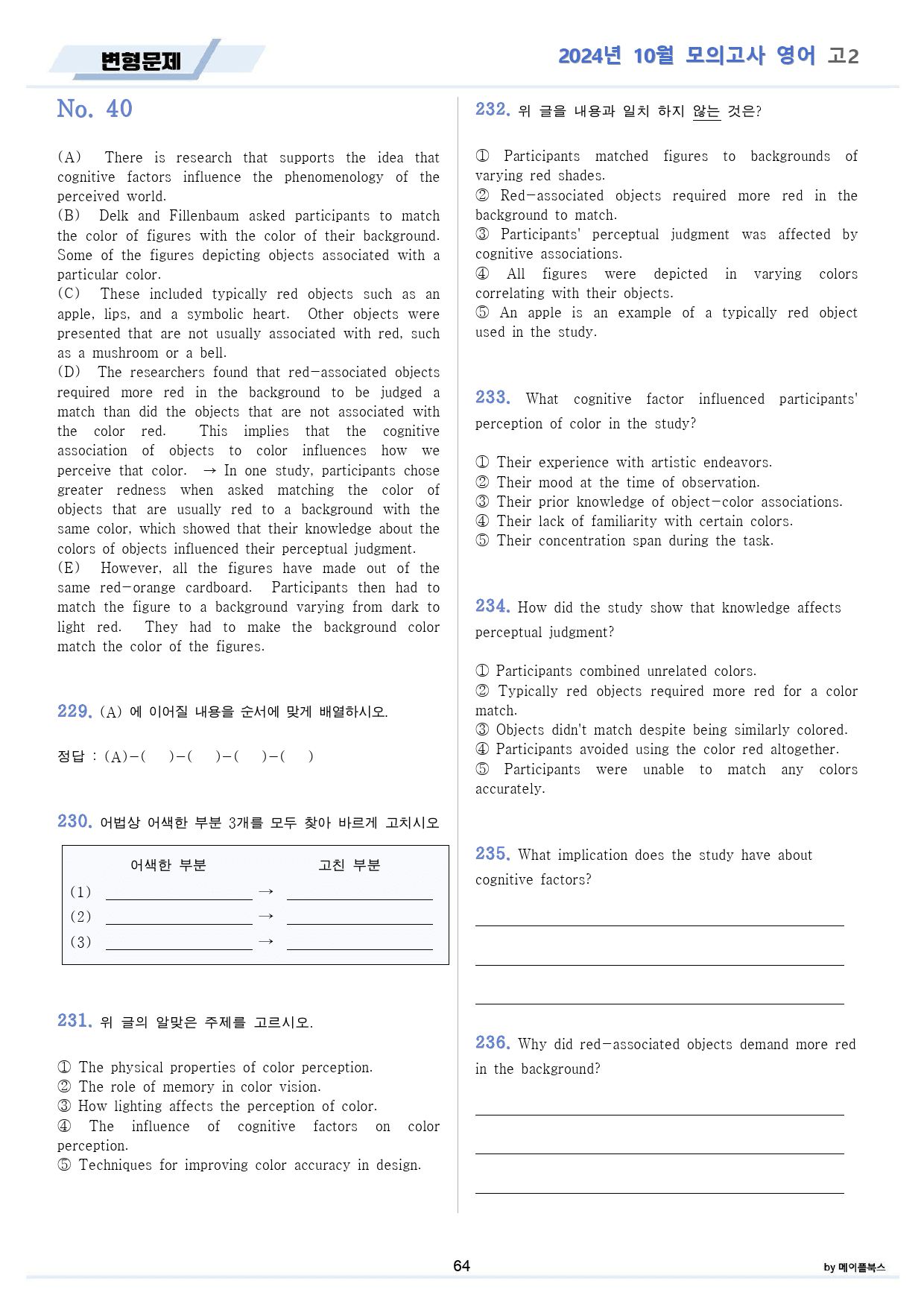 2024년 10월 모의고사 영어 고2 분석노트 + 변형문제 + 워크북 _preview_64