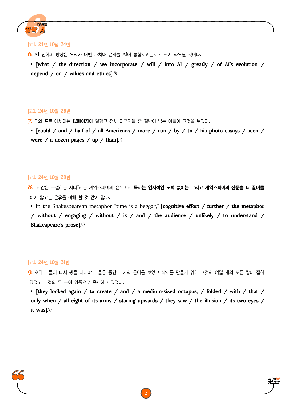 고1_2024년10월 Part1-2_기본학습+암기+영작_preview_230