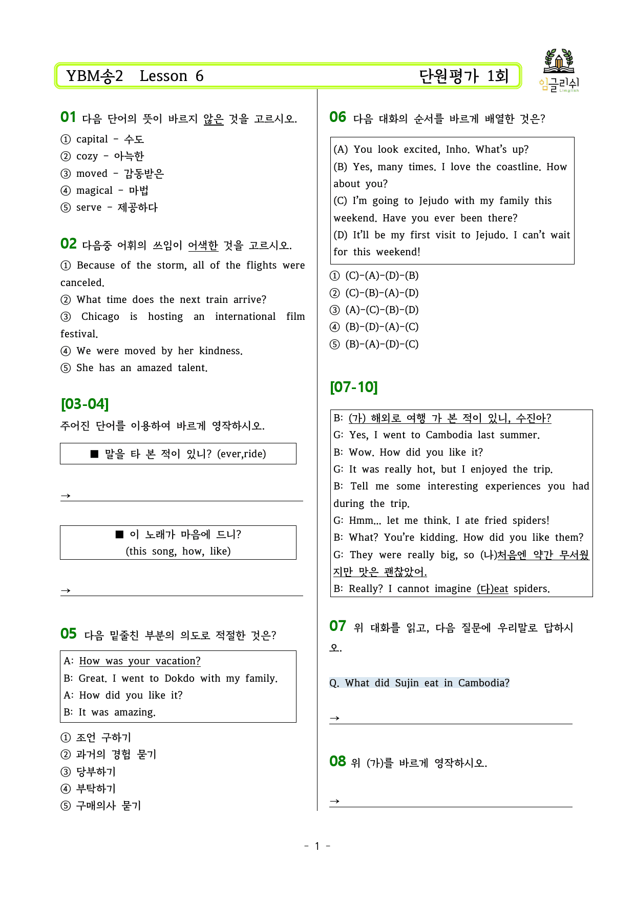 YBM송미정 2학년 6과 단원평가 1회_preview_1