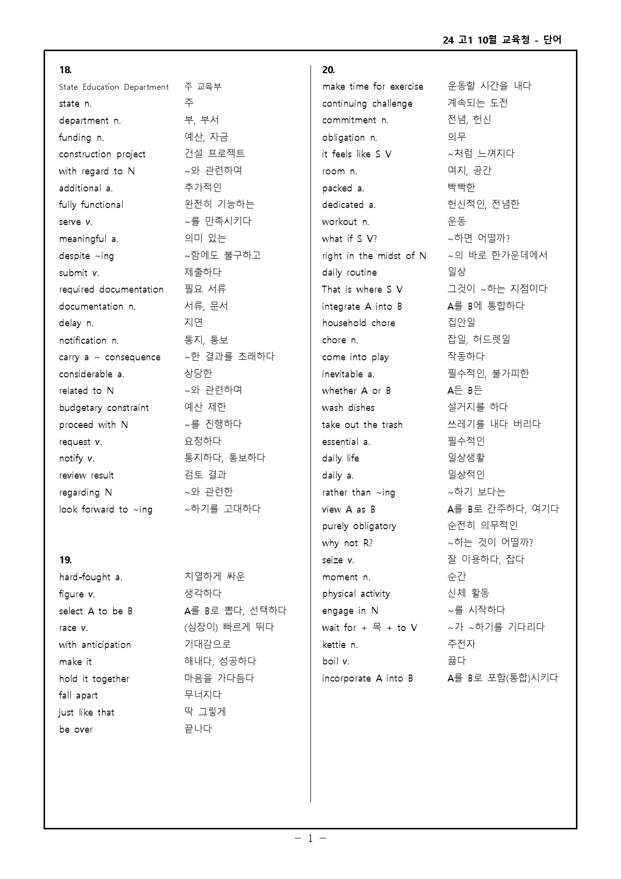 24 고1 10월 교육청 워크북_preview_45