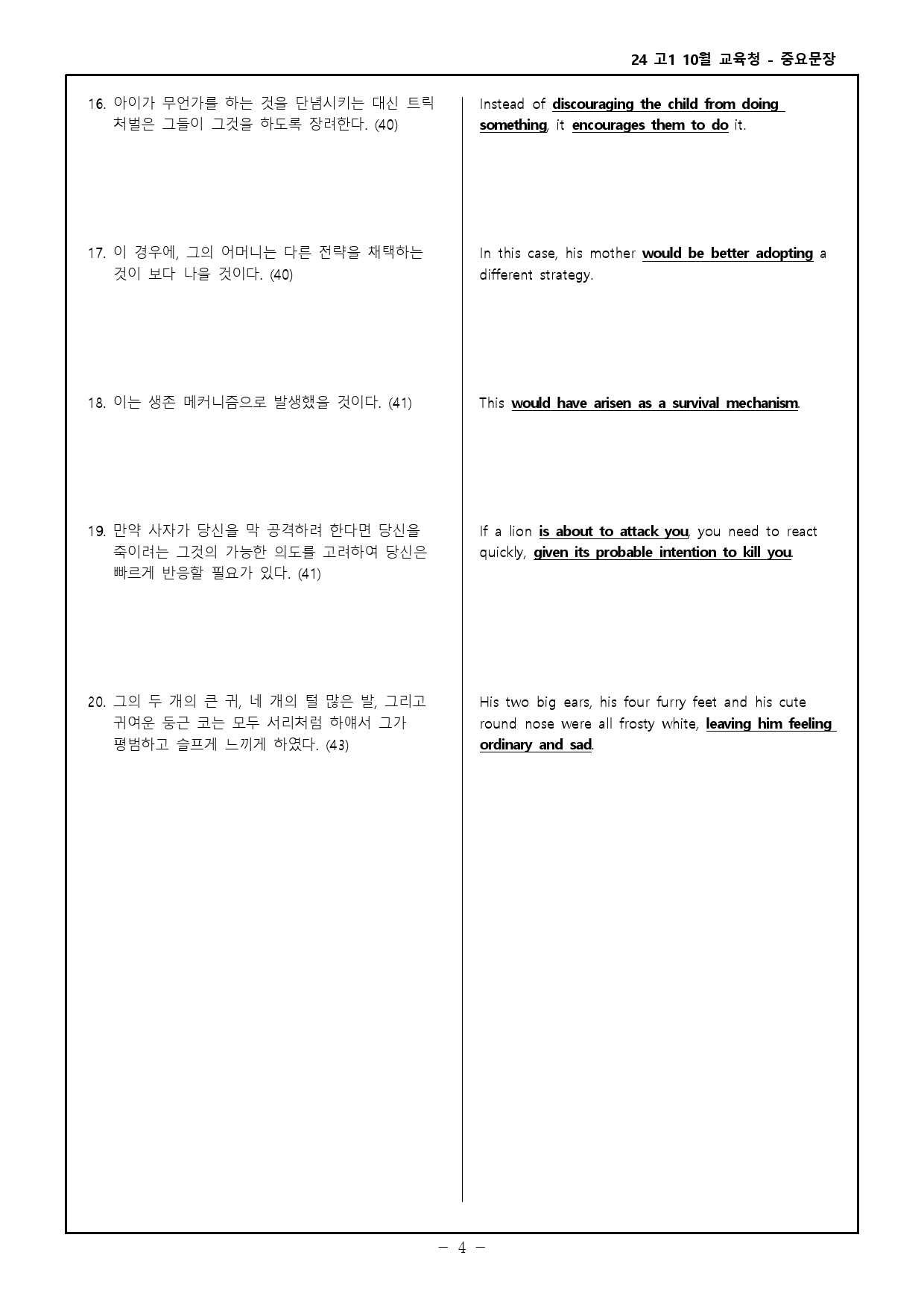 24 고1 10월 교육청 워크북_preview_118