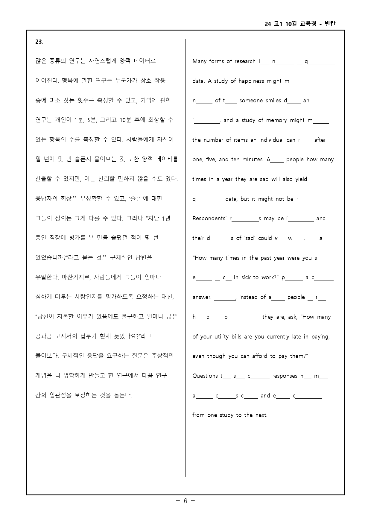 24 고1 10월 교육청 워크북_preview_128