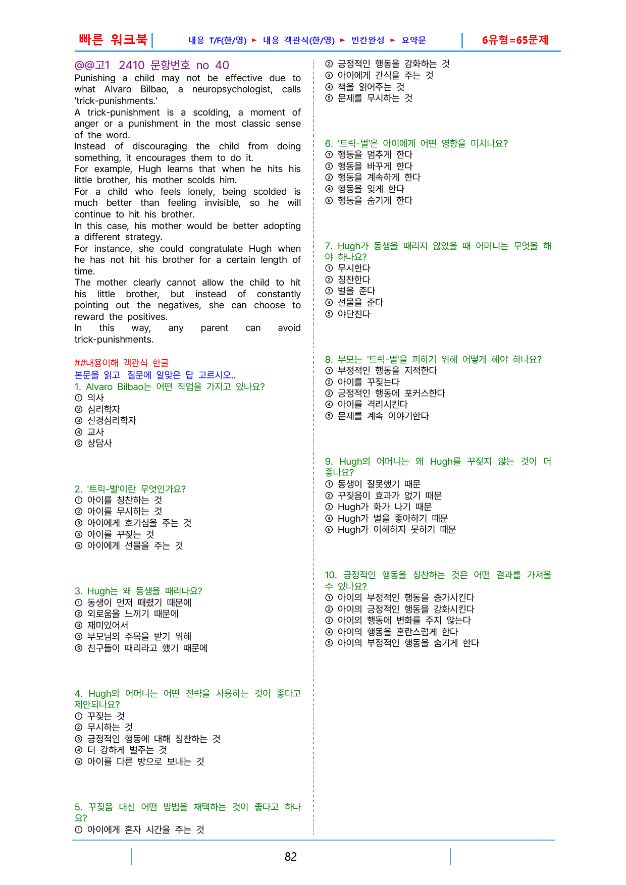 고1, 24년 10월 모의고사, 빠른워크북_preview_82