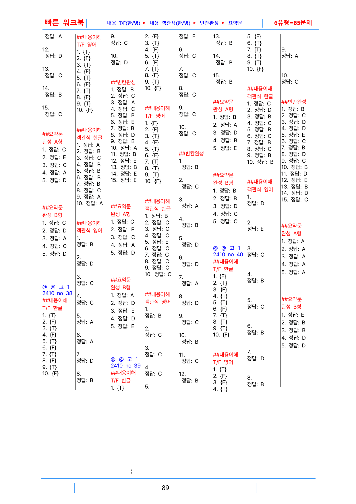 고1, 24년 10월 모의고사, 빠른워크북_preview_89